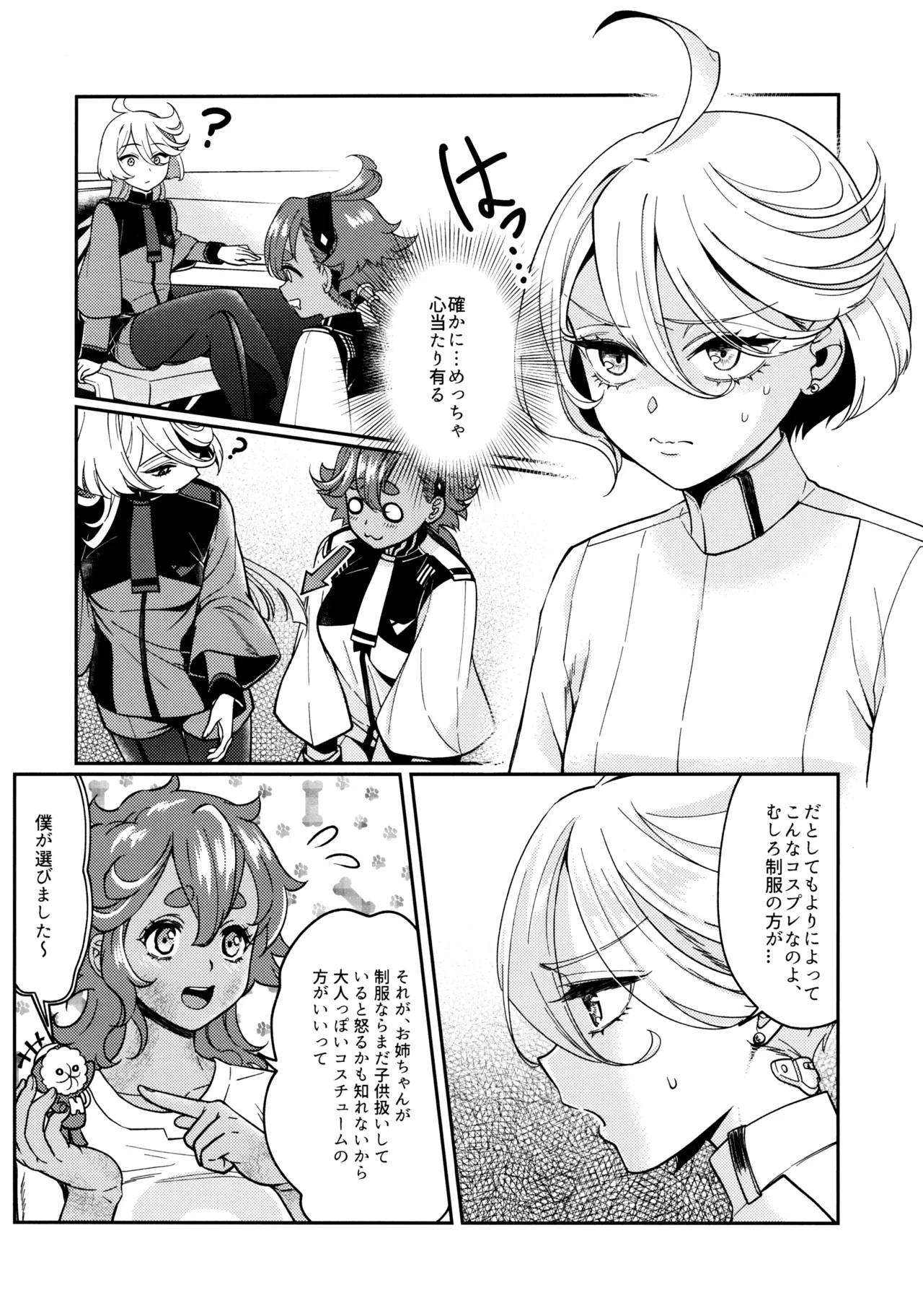 お嫁さんのご褒美 Page.8