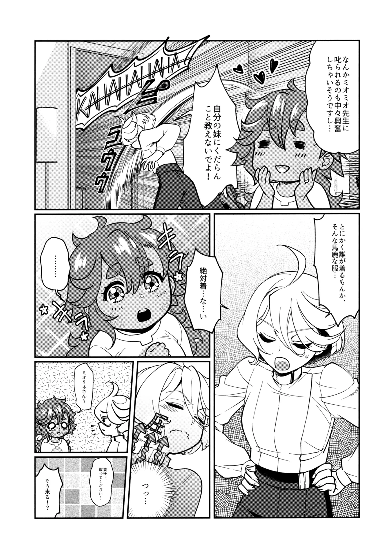 お嫁さんのご褒美 Page.9