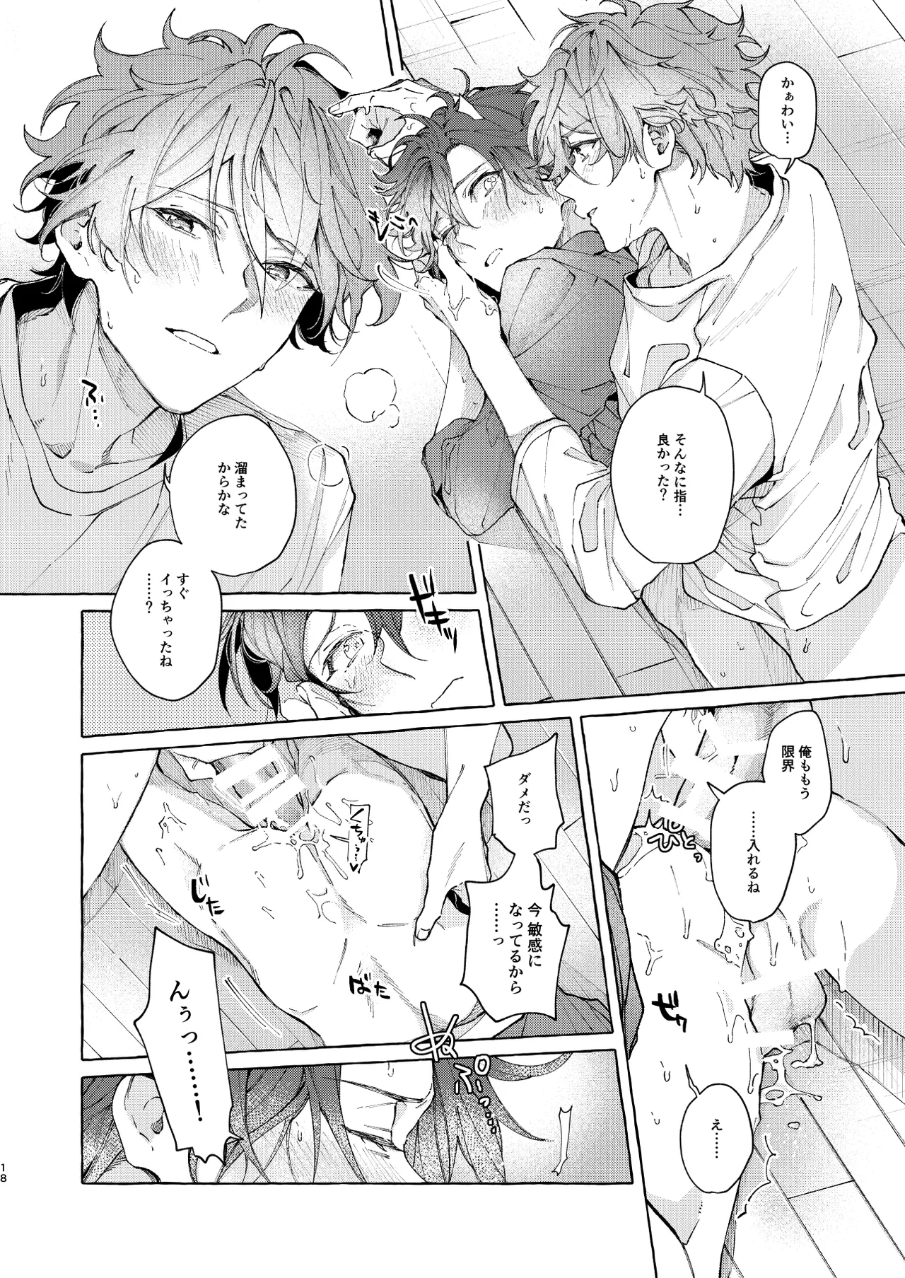 穏やかで優しい、歳下の恋人に2週間『待て』と命じた結果…… Page.17