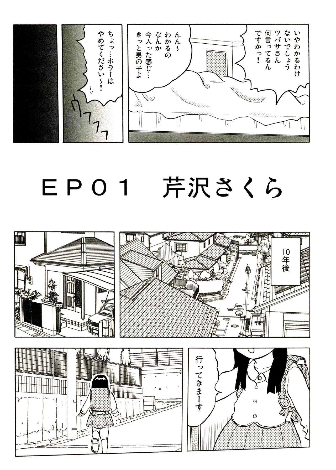 TS少女さくらちゃん1巻 Page.10