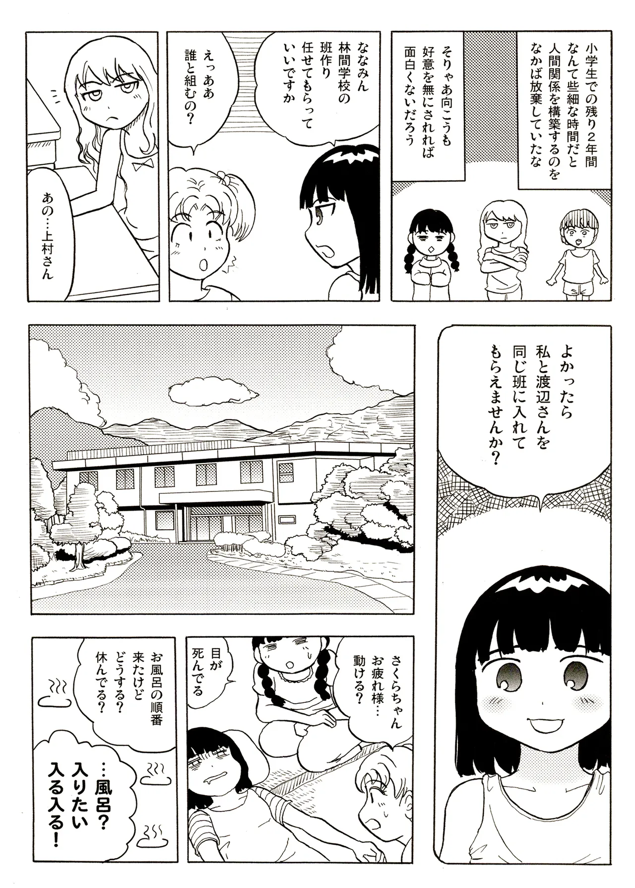 TS少女さくらちゃん1巻 Page.115