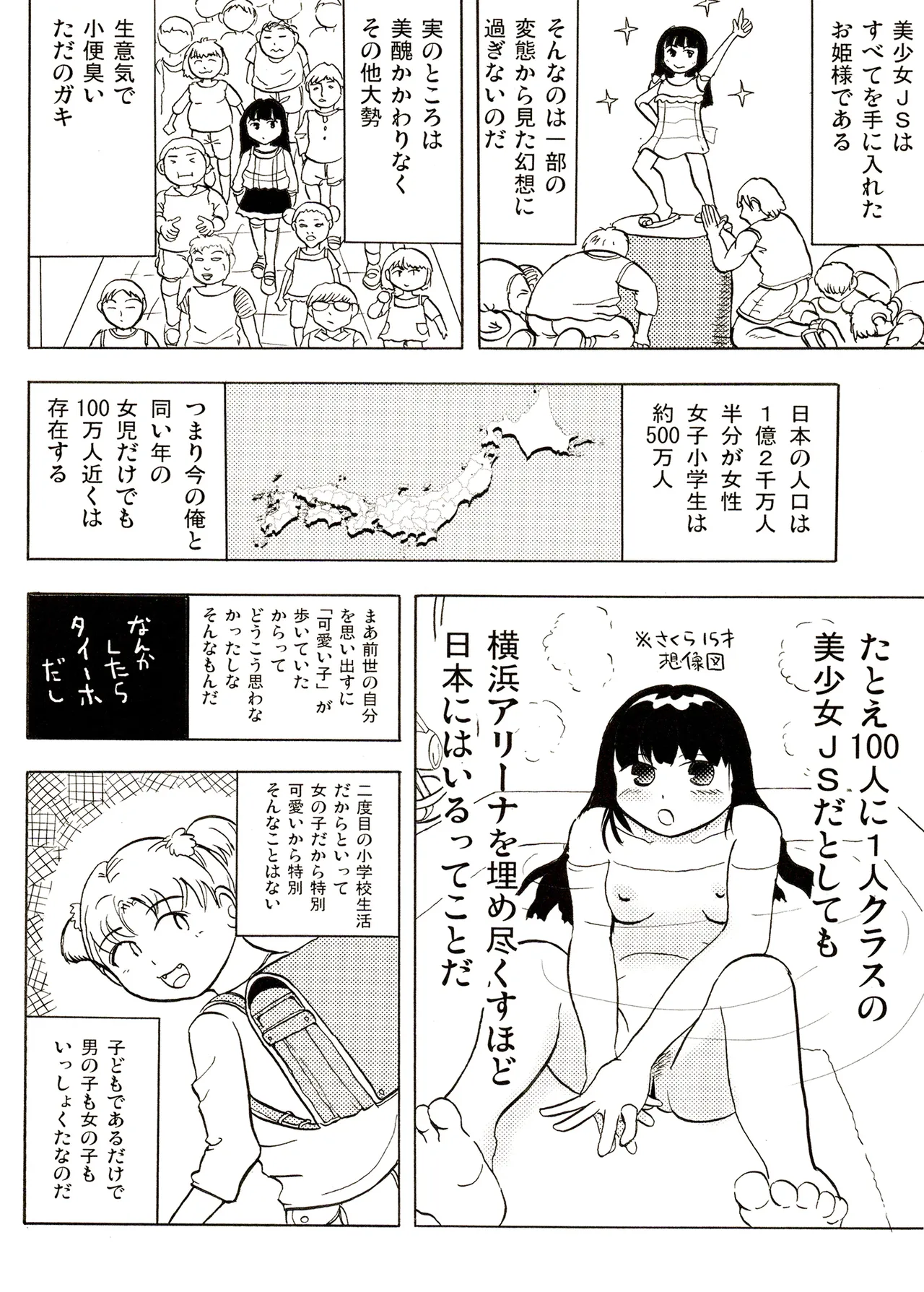 TS少女さくらちゃん1巻 Page.16