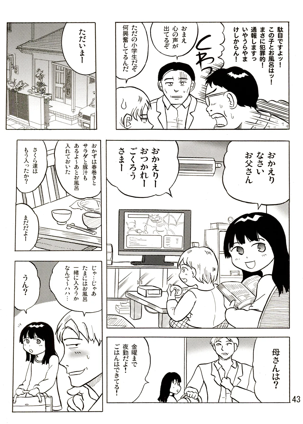 TS少女さくらちゃん1巻 Page.43