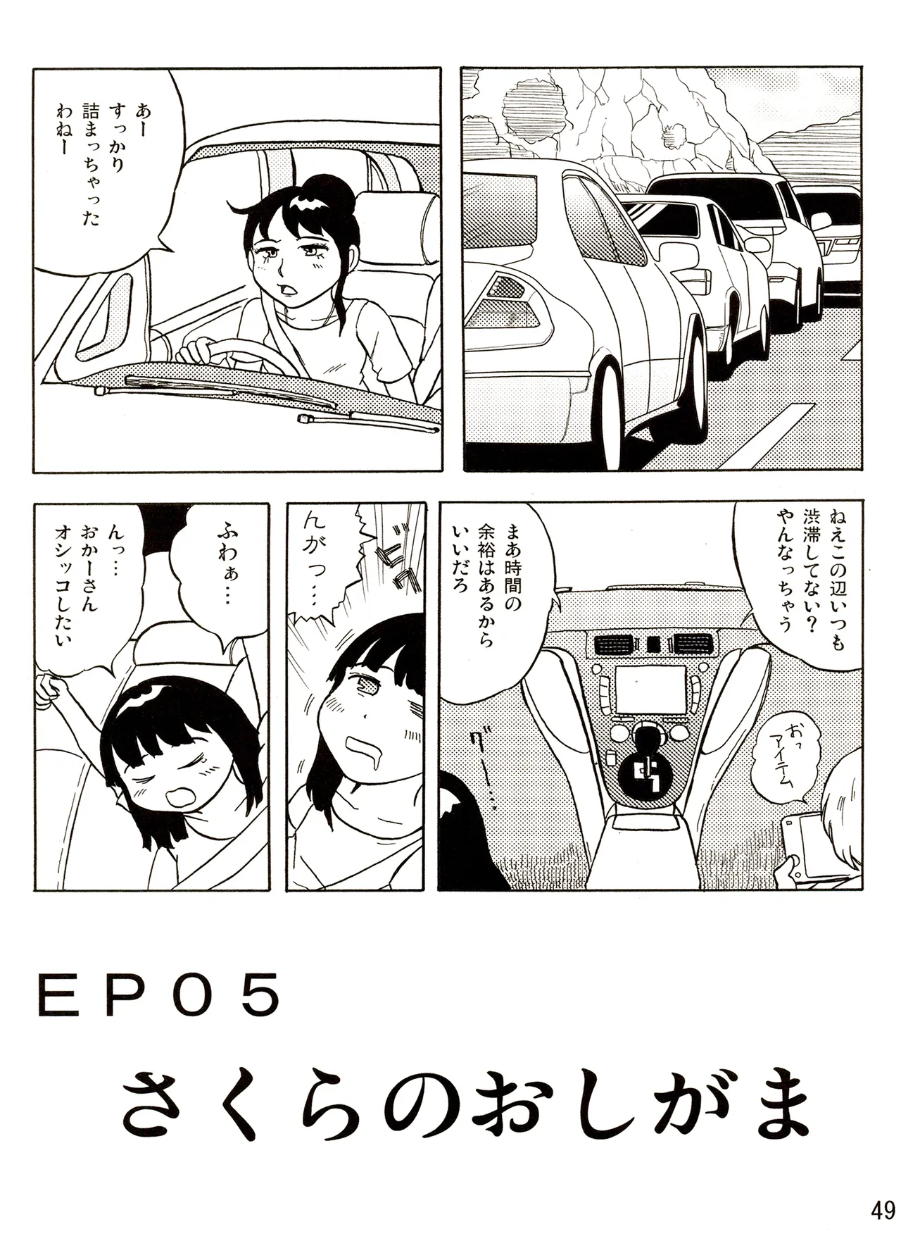 TS少女さくらちゃん1巻 Page.49