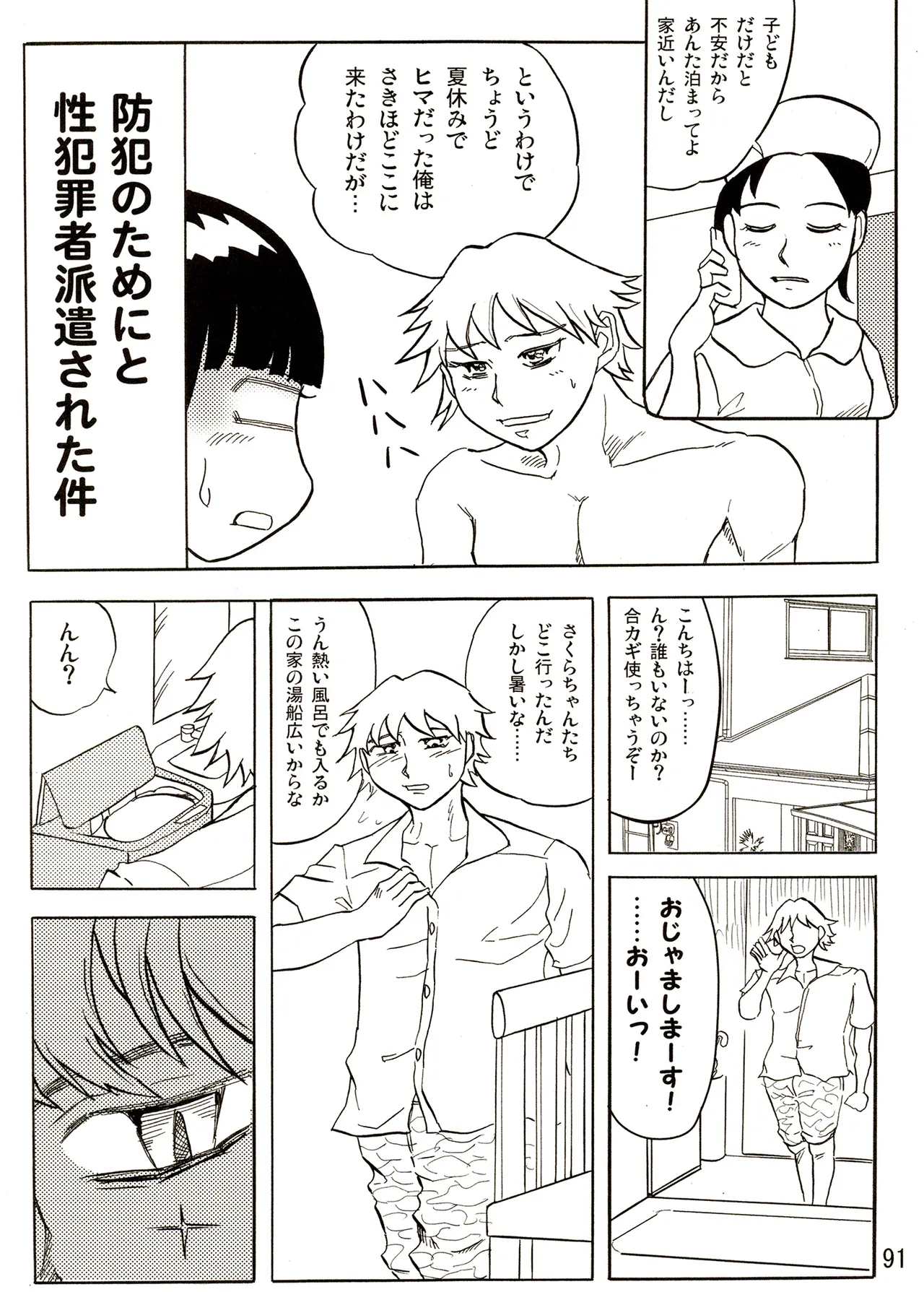 TS少女さくらちゃん1巻 Page.91