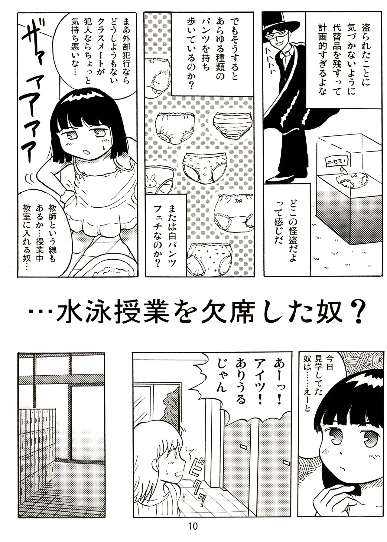 TS少女さくらちゃん2巻 Page.10