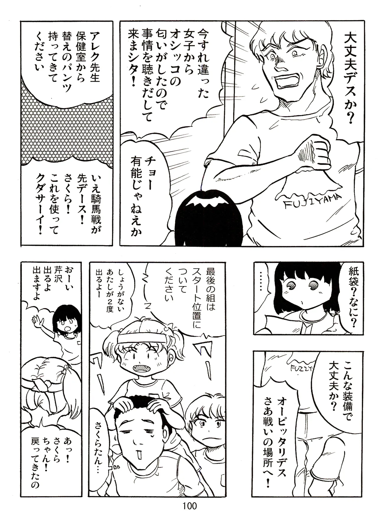 TS少女さくらちゃん2巻 Page.100