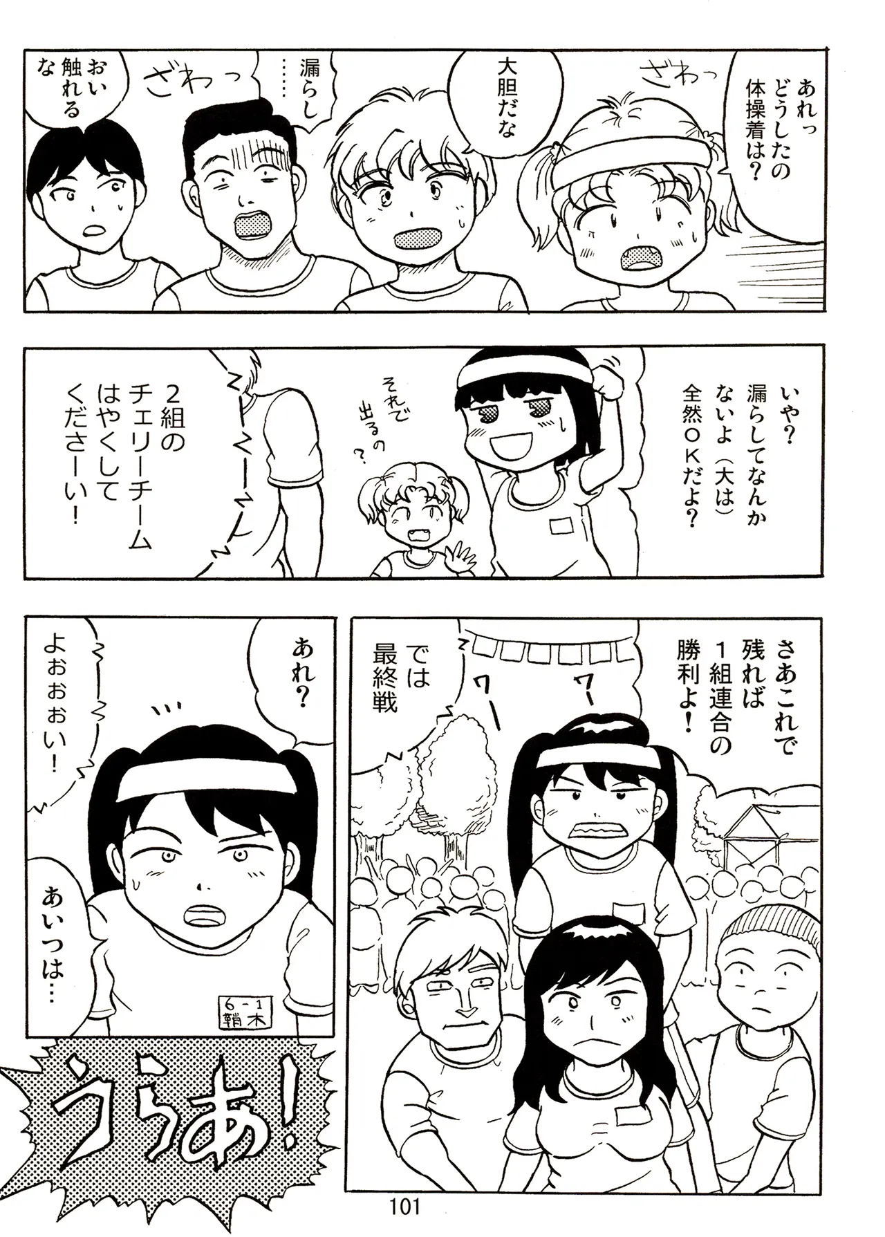 TS少女さくらちゃん2巻 Page.101