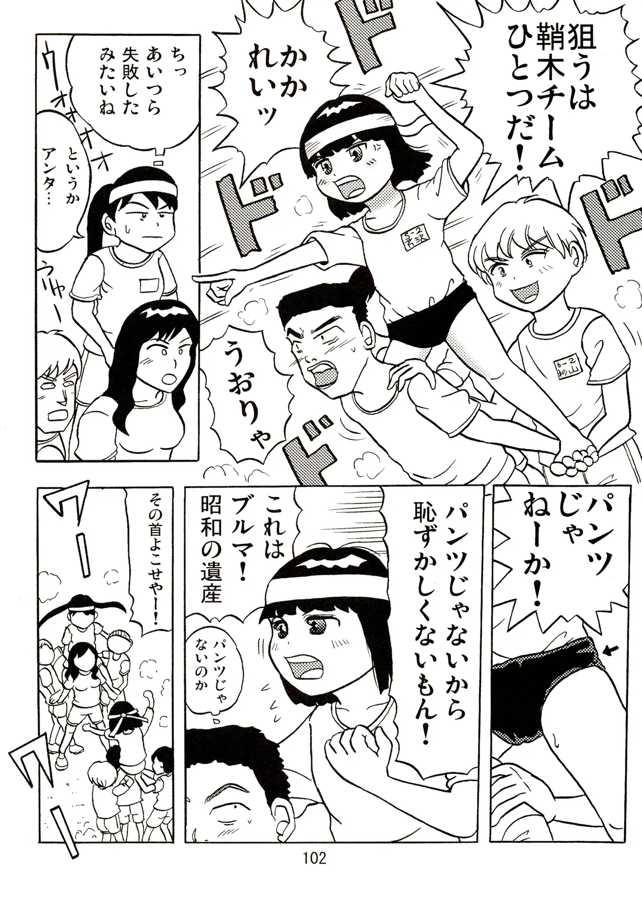 TS少女さくらちゃん2巻 Page.102