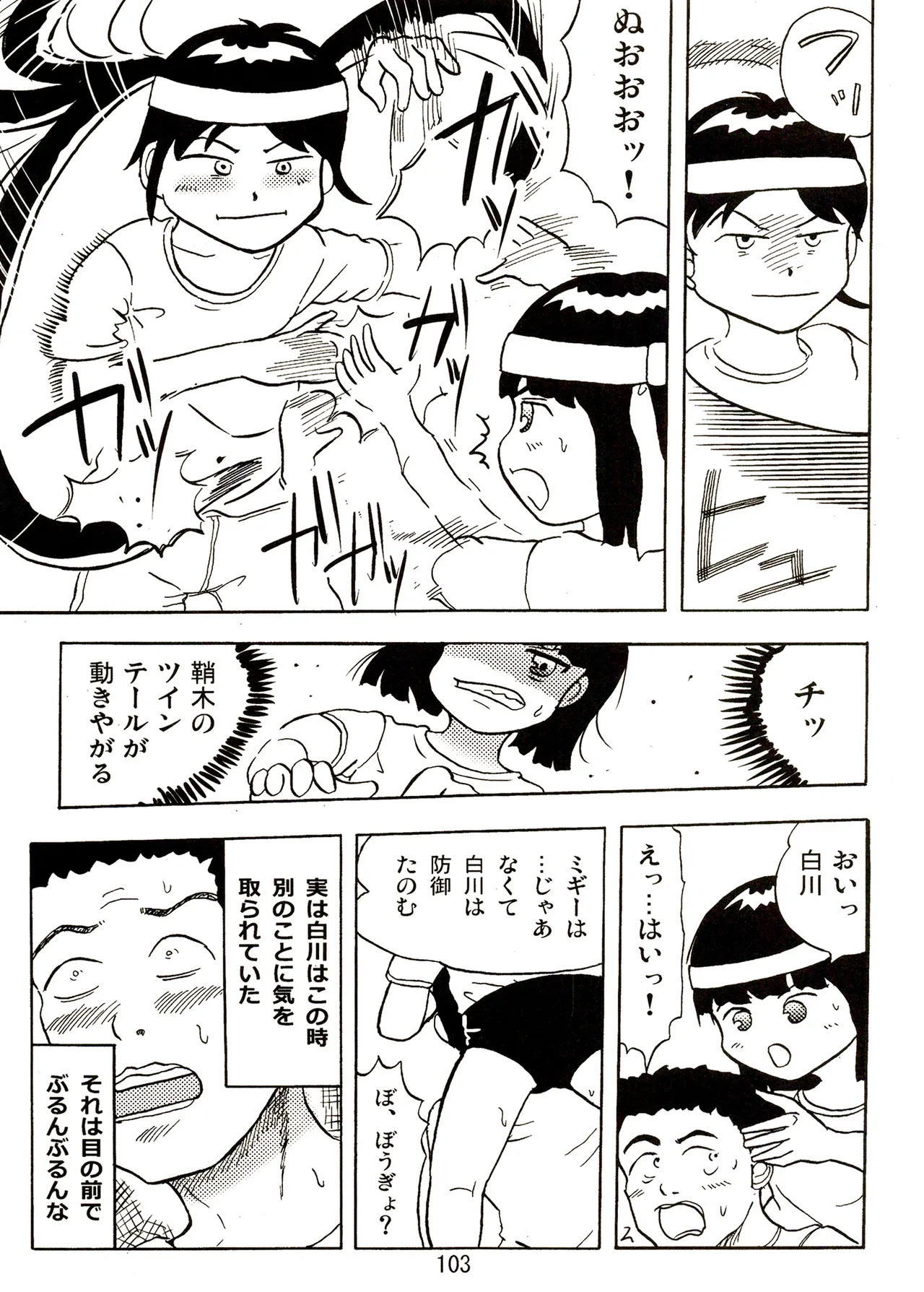 TS少女さくらちゃん2巻 Page.103
