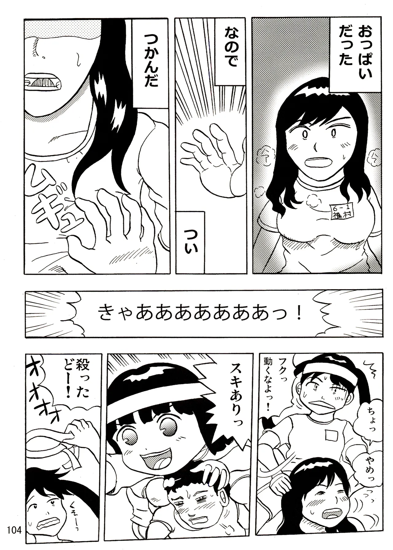 TS少女さくらちゃん2巻 Page.104