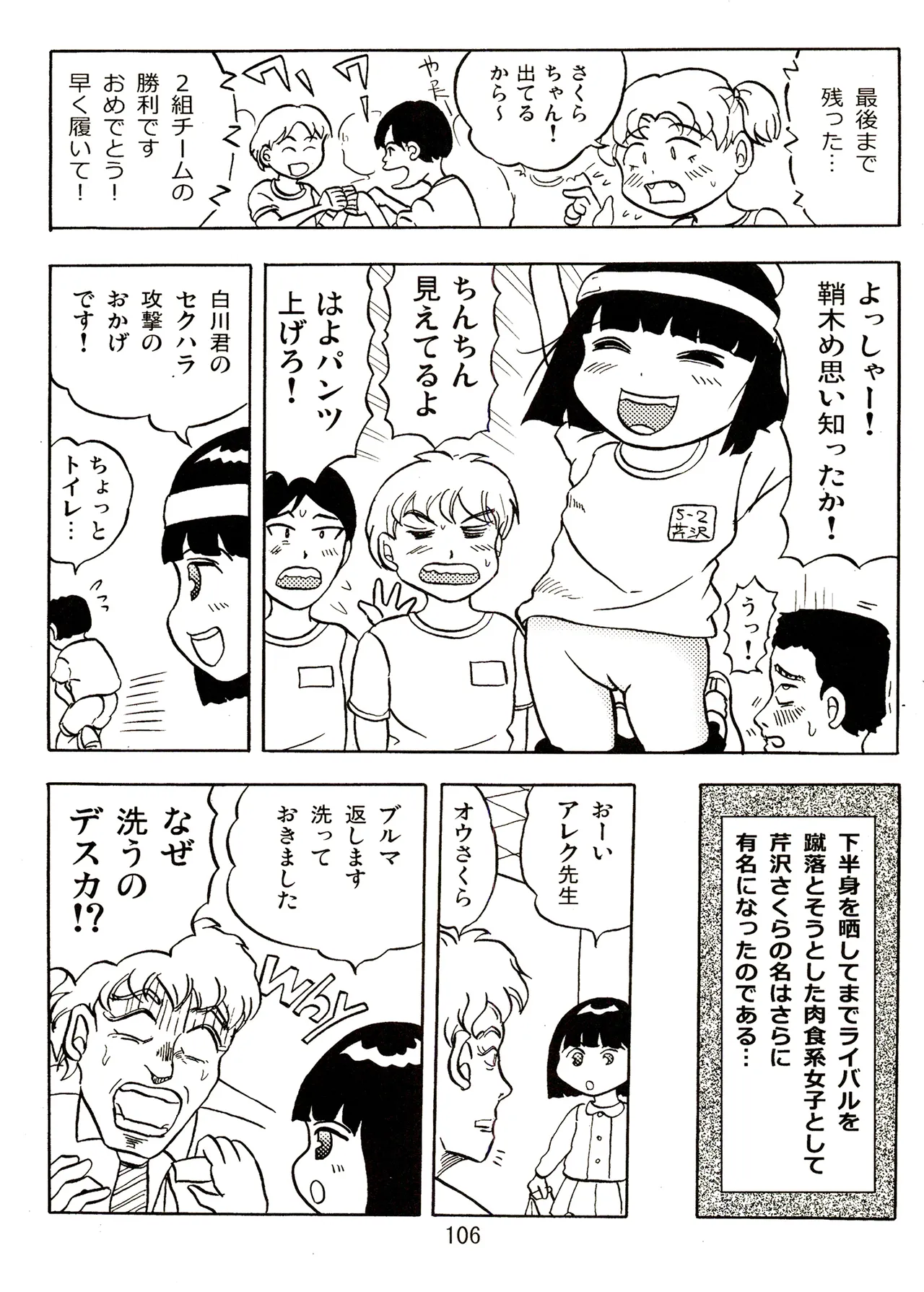 TS少女さくらちゃん2巻 Page.106