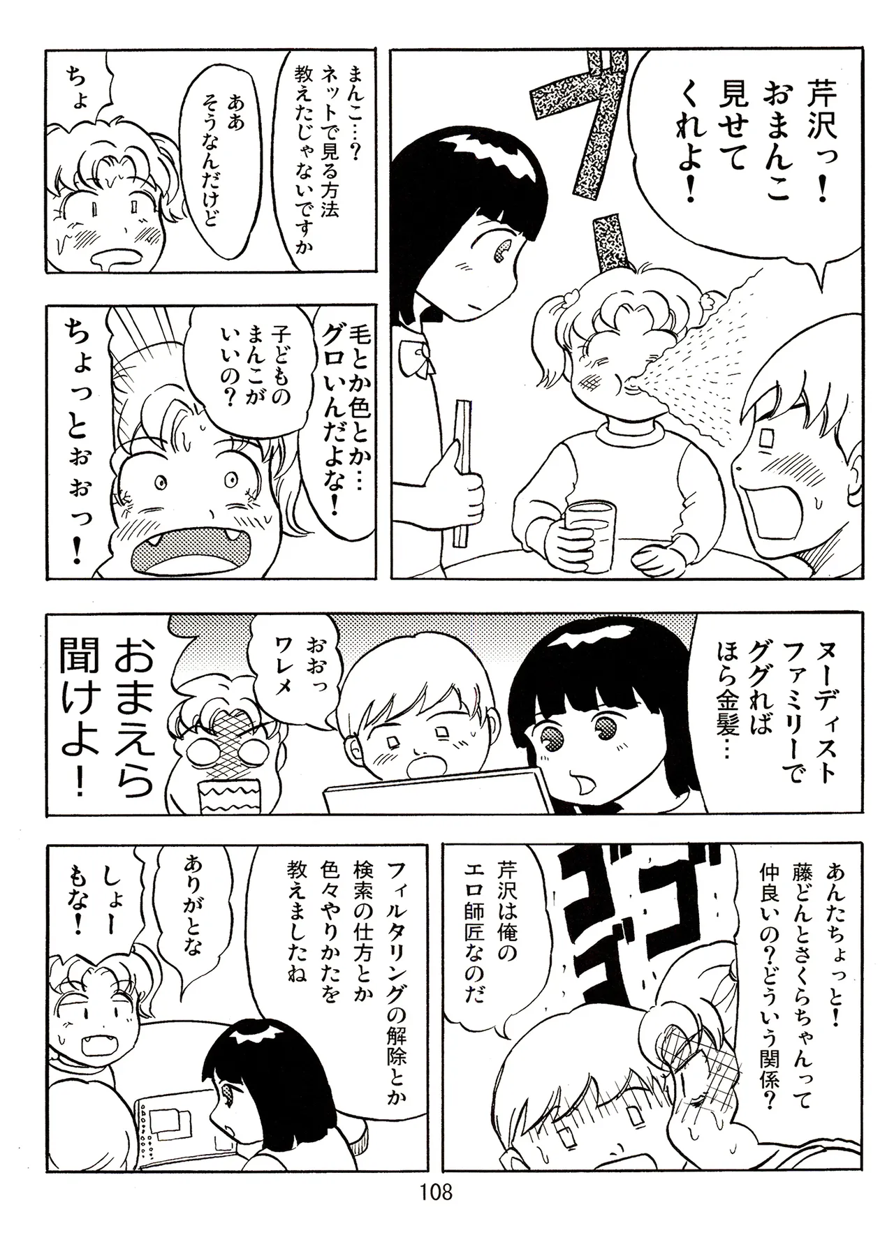 TS少女さくらちゃん2巻 Page.108