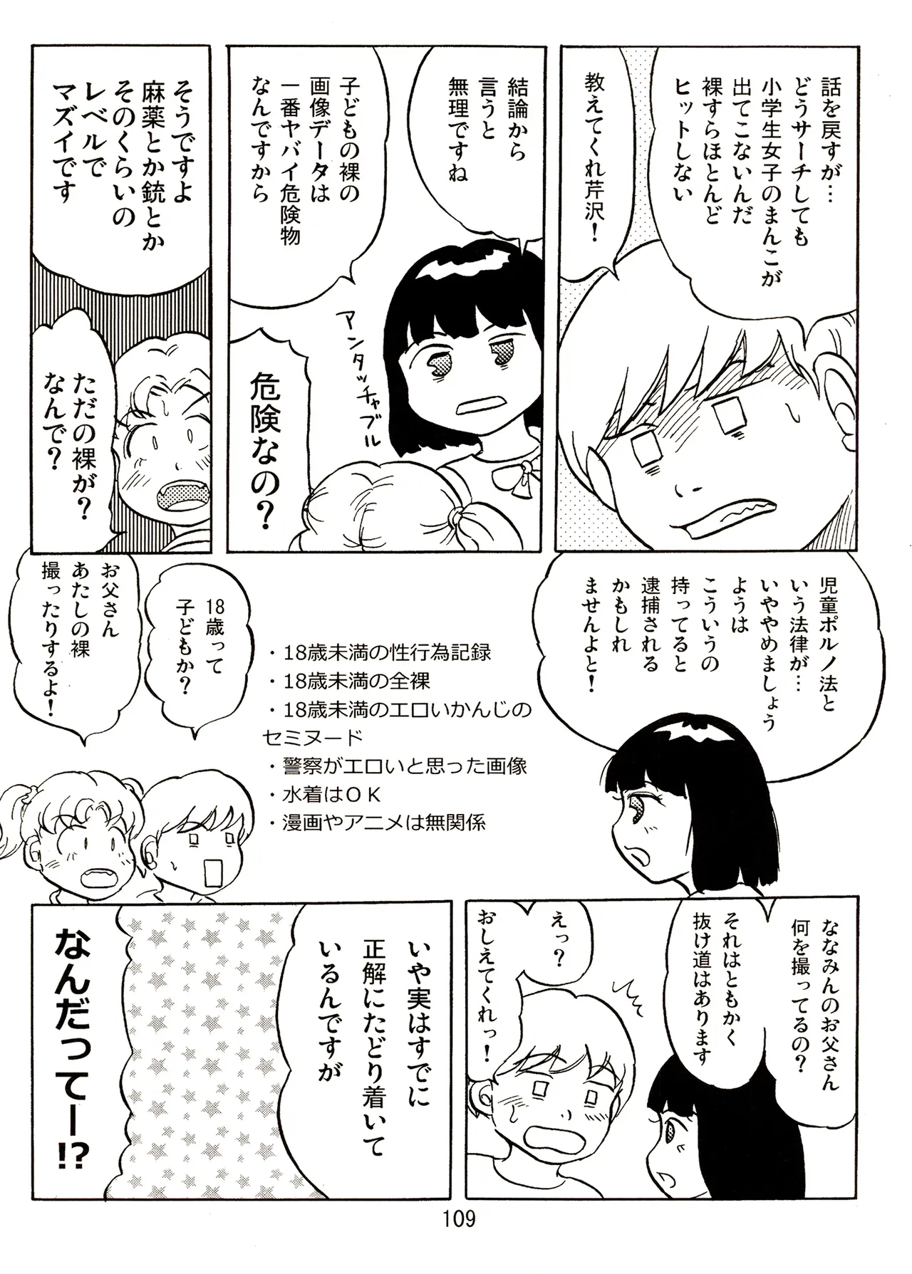 TS少女さくらちゃん2巻 Page.109