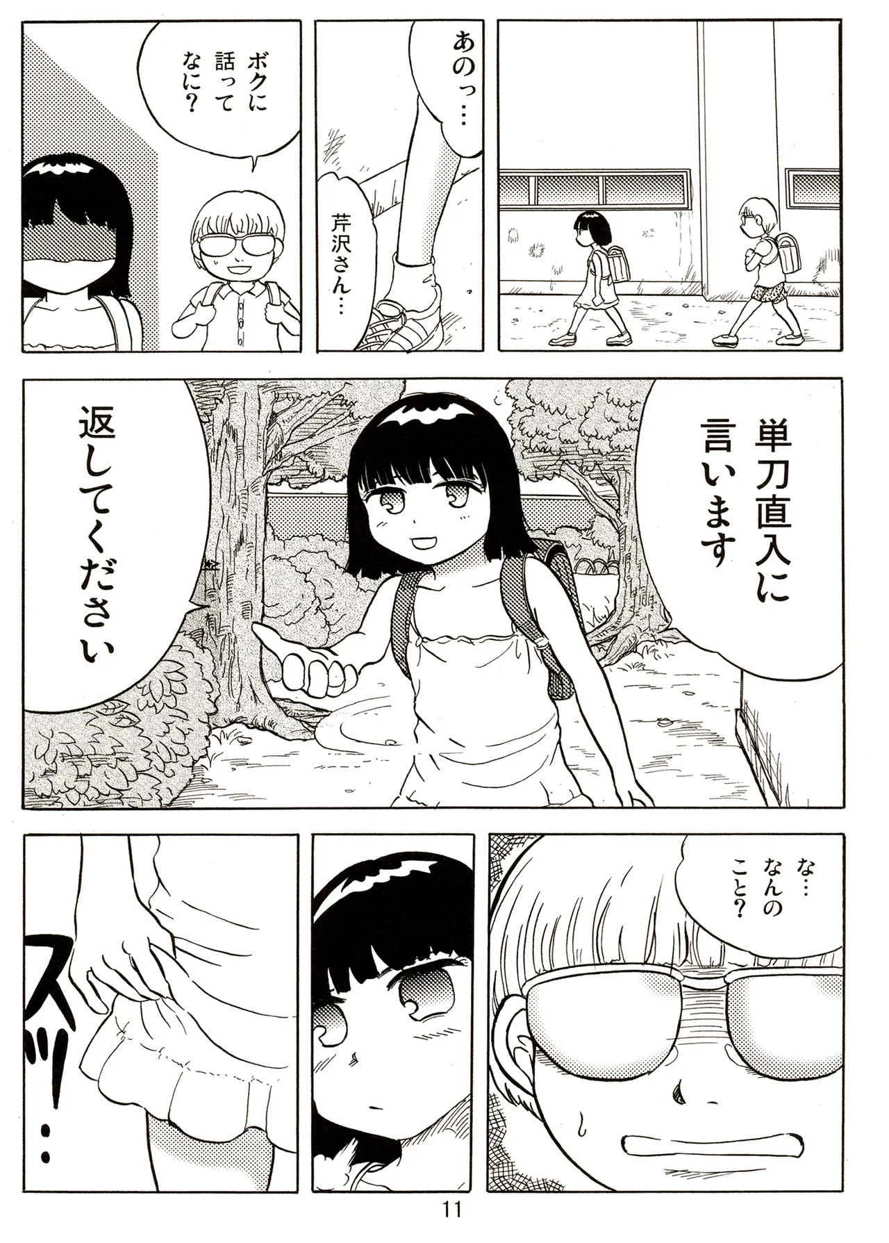 TS少女さくらちゃん2巻 Page.11