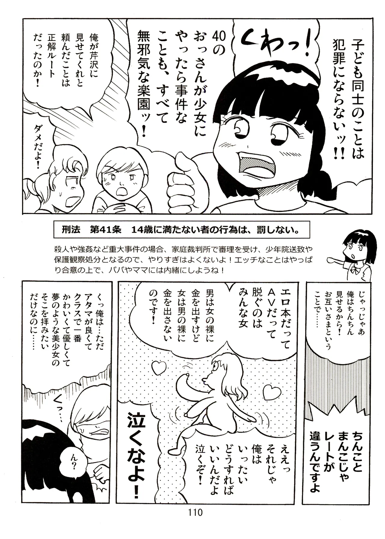 TS少女さくらちゃん2巻 Page.110