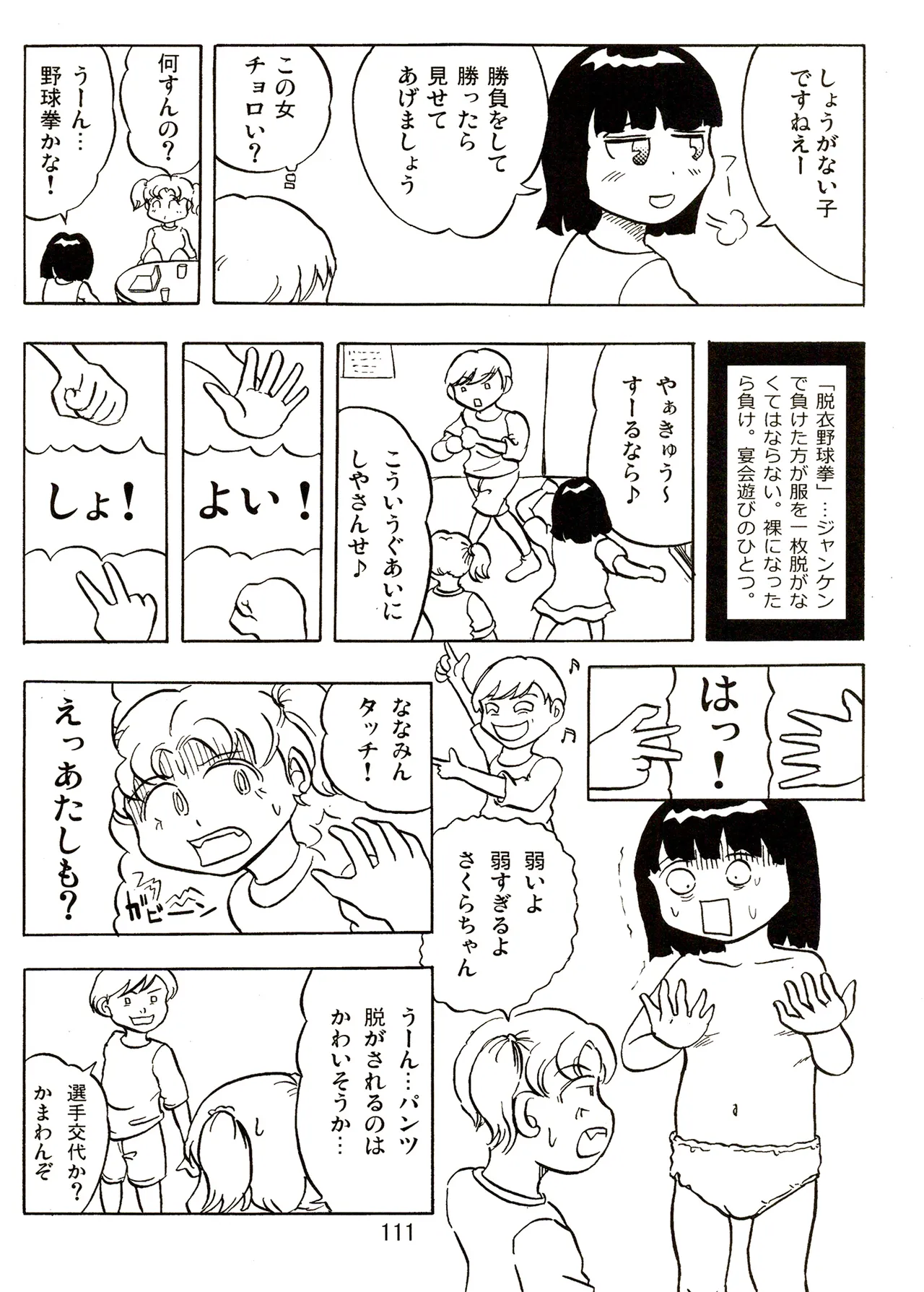 TS少女さくらちゃん2巻 Page.111