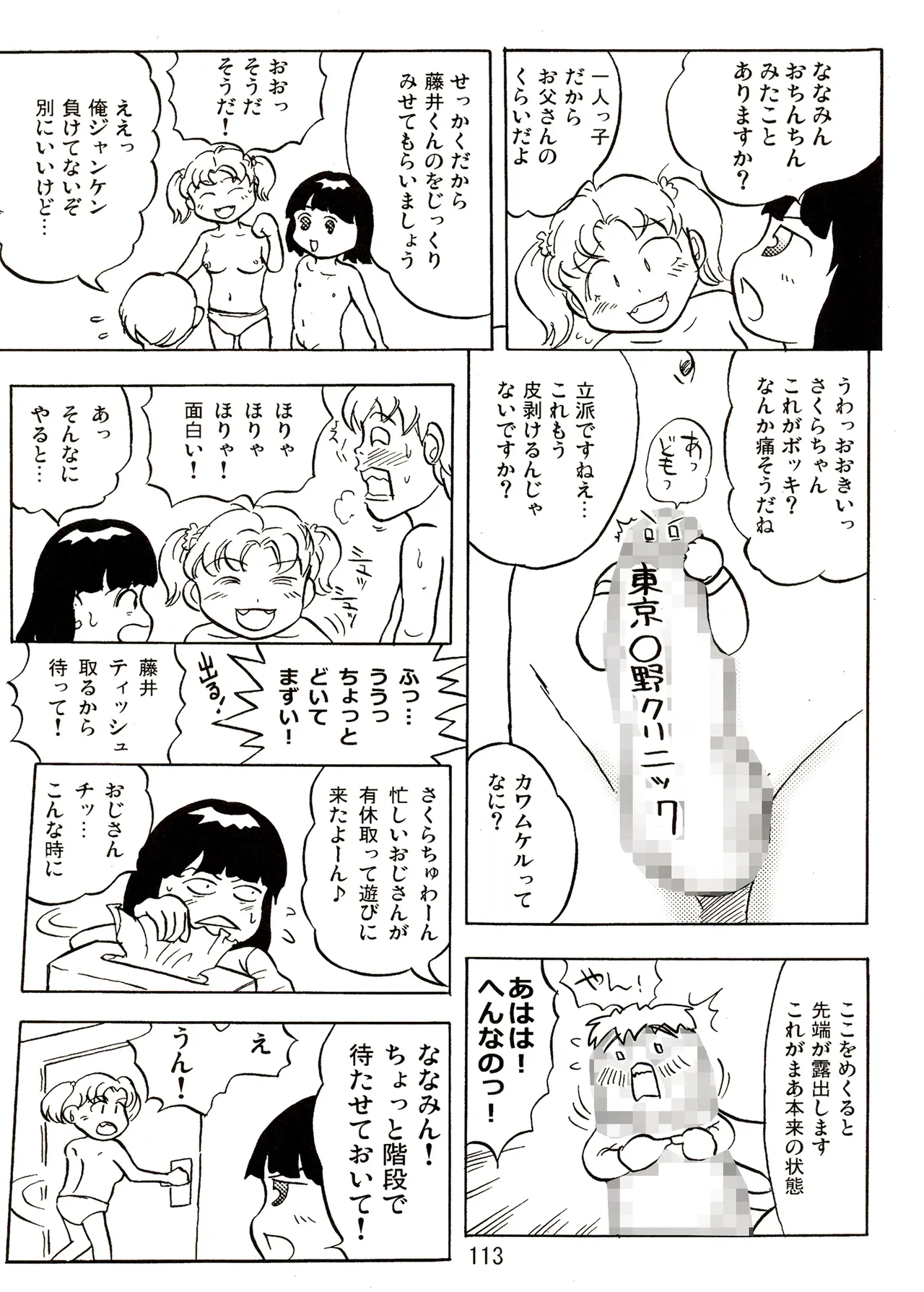 TS少女さくらちゃん2巻 Page.113