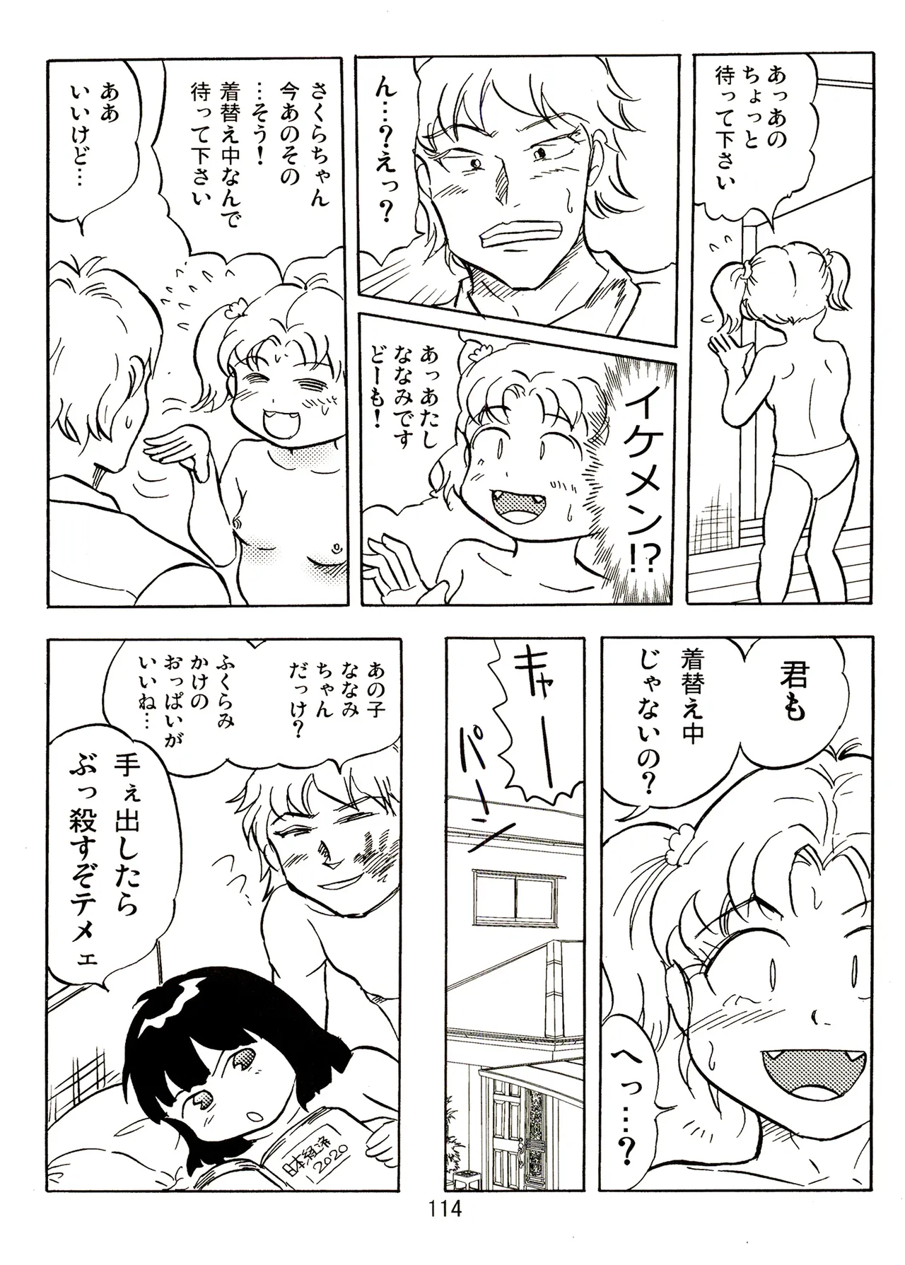 TS少女さくらちゃん2巻 Page.114