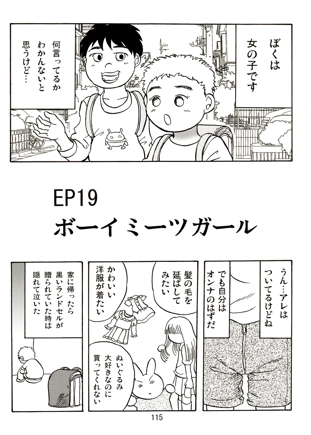 TS少女さくらちゃん2巻 Page.115
