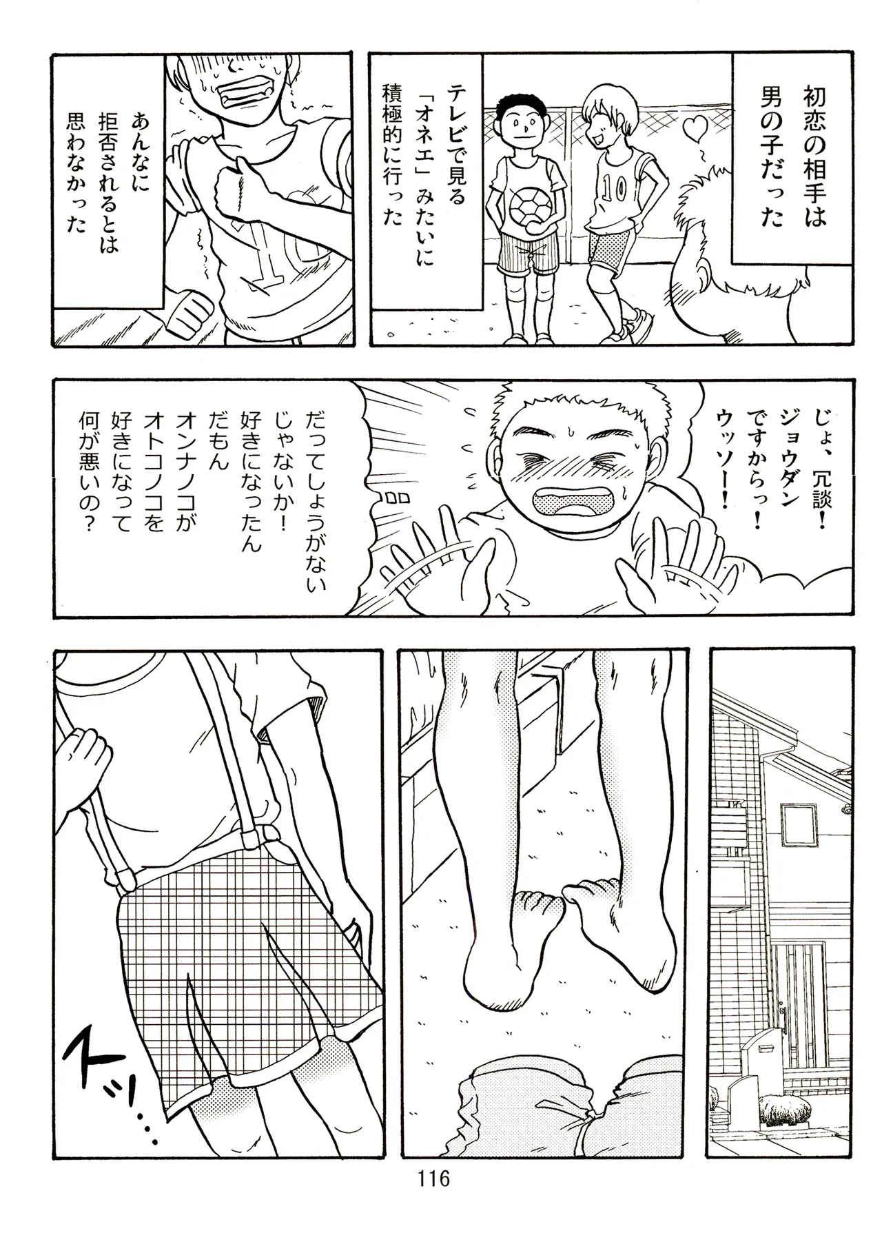 TS少女さくらちゃん2巻 Page.116