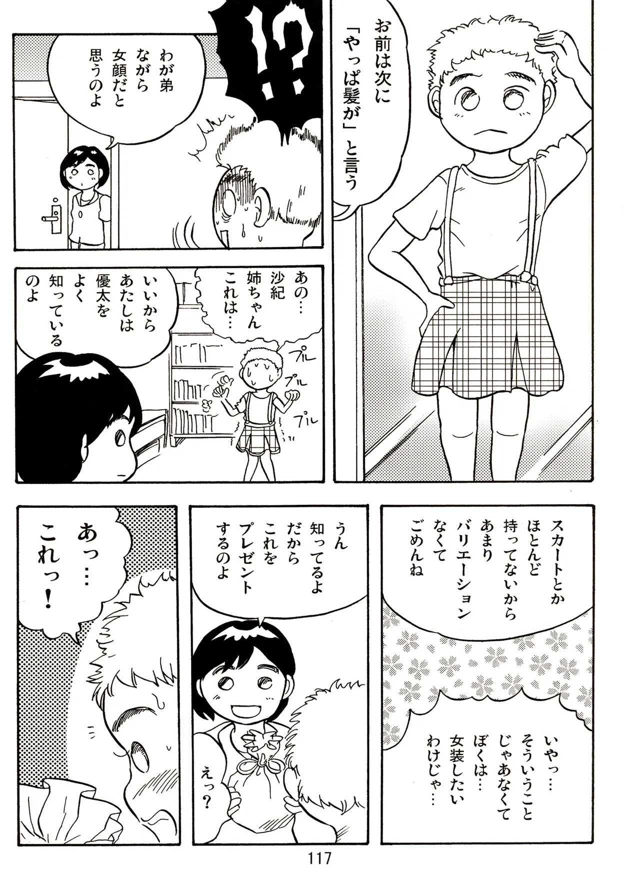 TS少女さくらちゃん2巻 Page.117