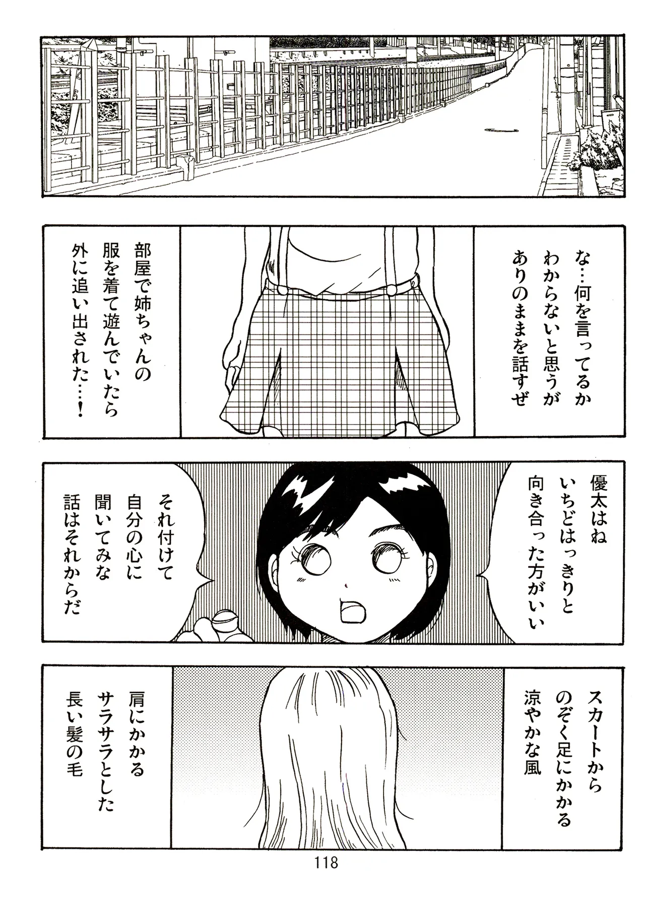 TS少女さくらちゃん2巻 Page.118