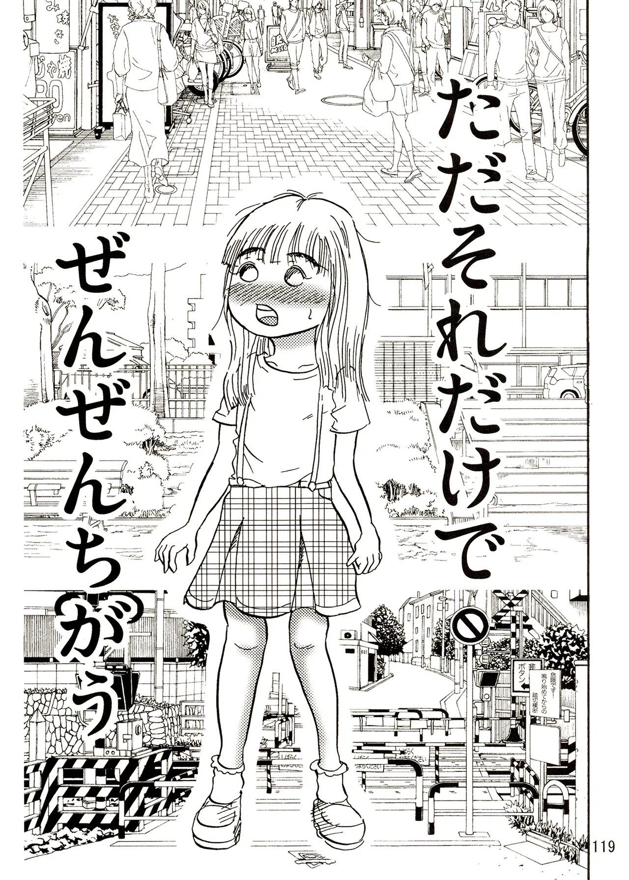 TS少女さくらちゃん2巻 Page.119