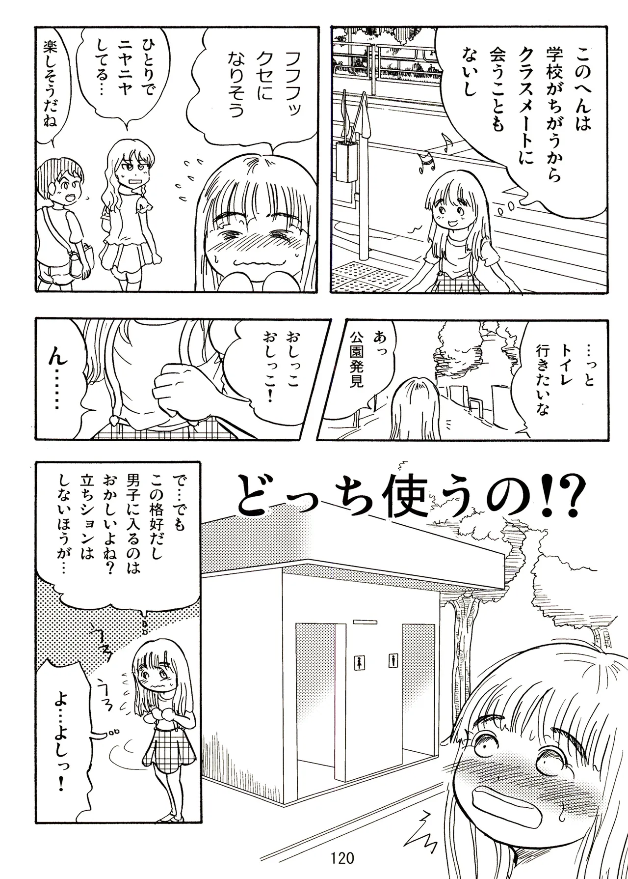 TS少女さくらちゃん2巻 Page.120