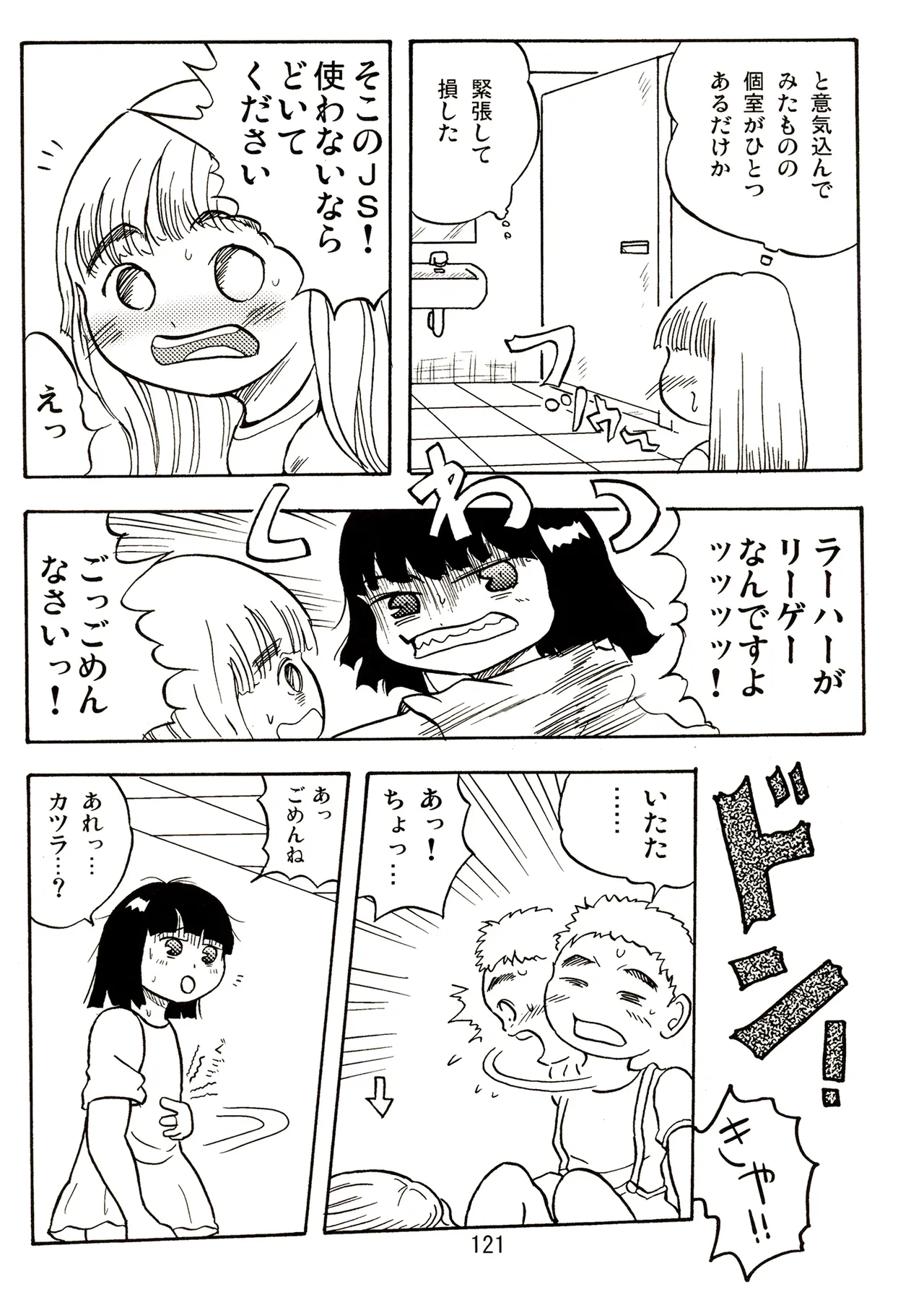 TS少女さくらちゃん2巻 Page.121