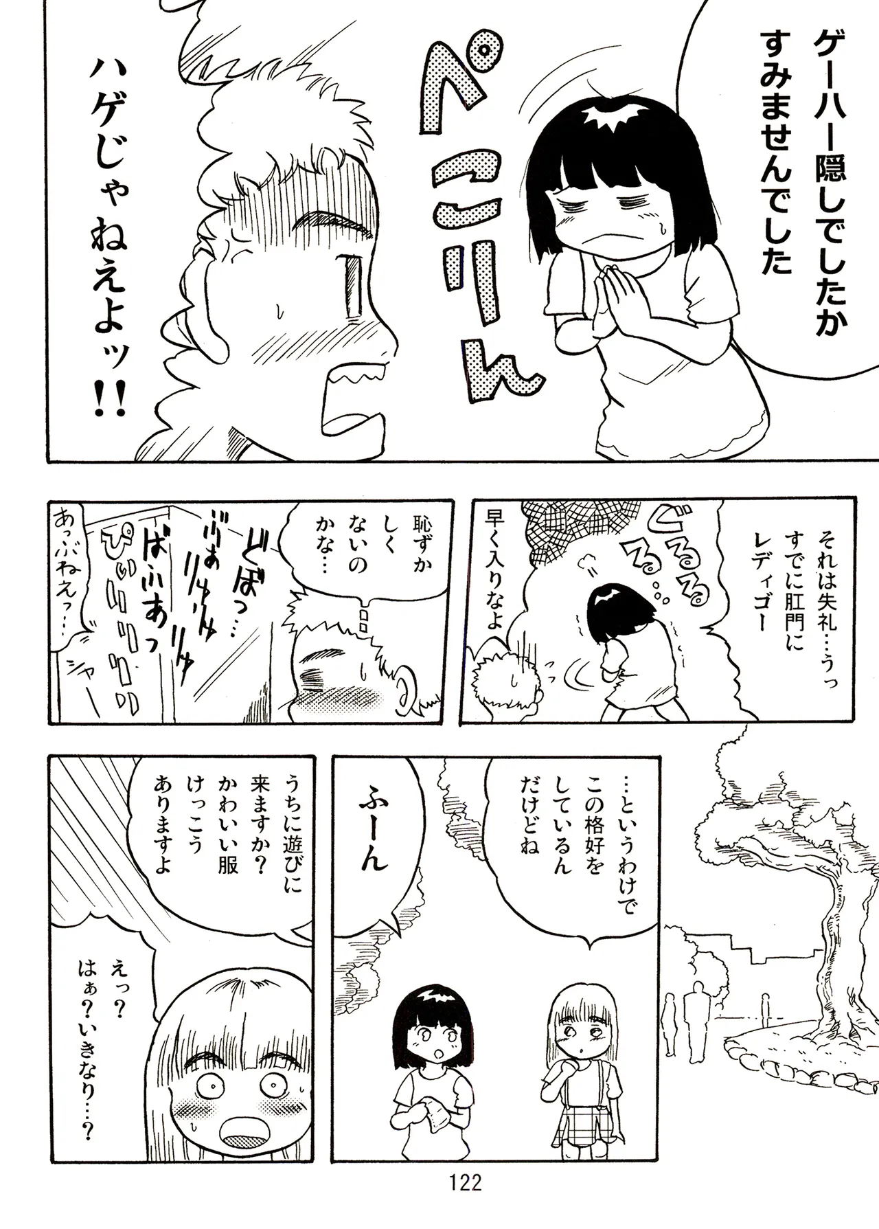 TS少女さくらちゃん2巻 Page.122