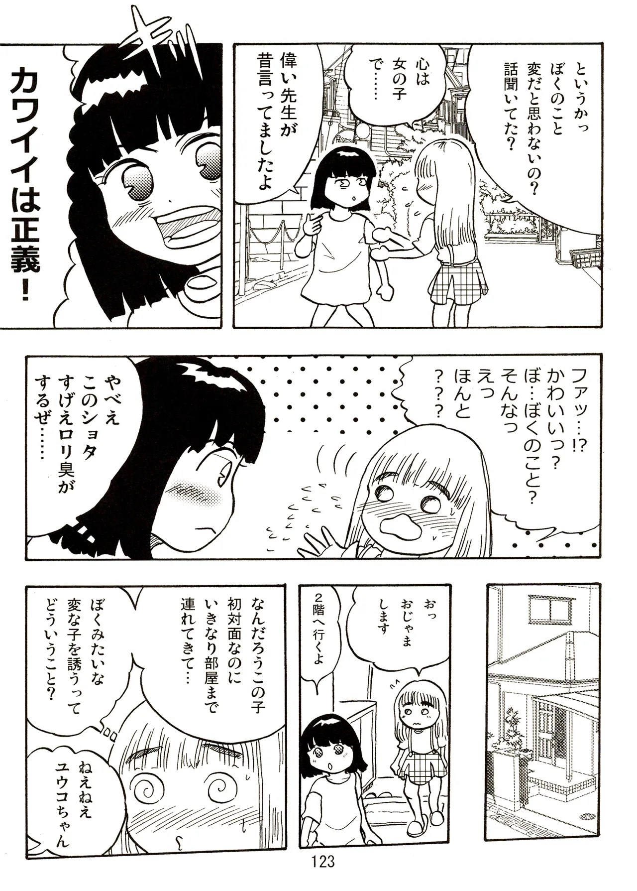 TS少女さくらちゃん2巻 Page.123