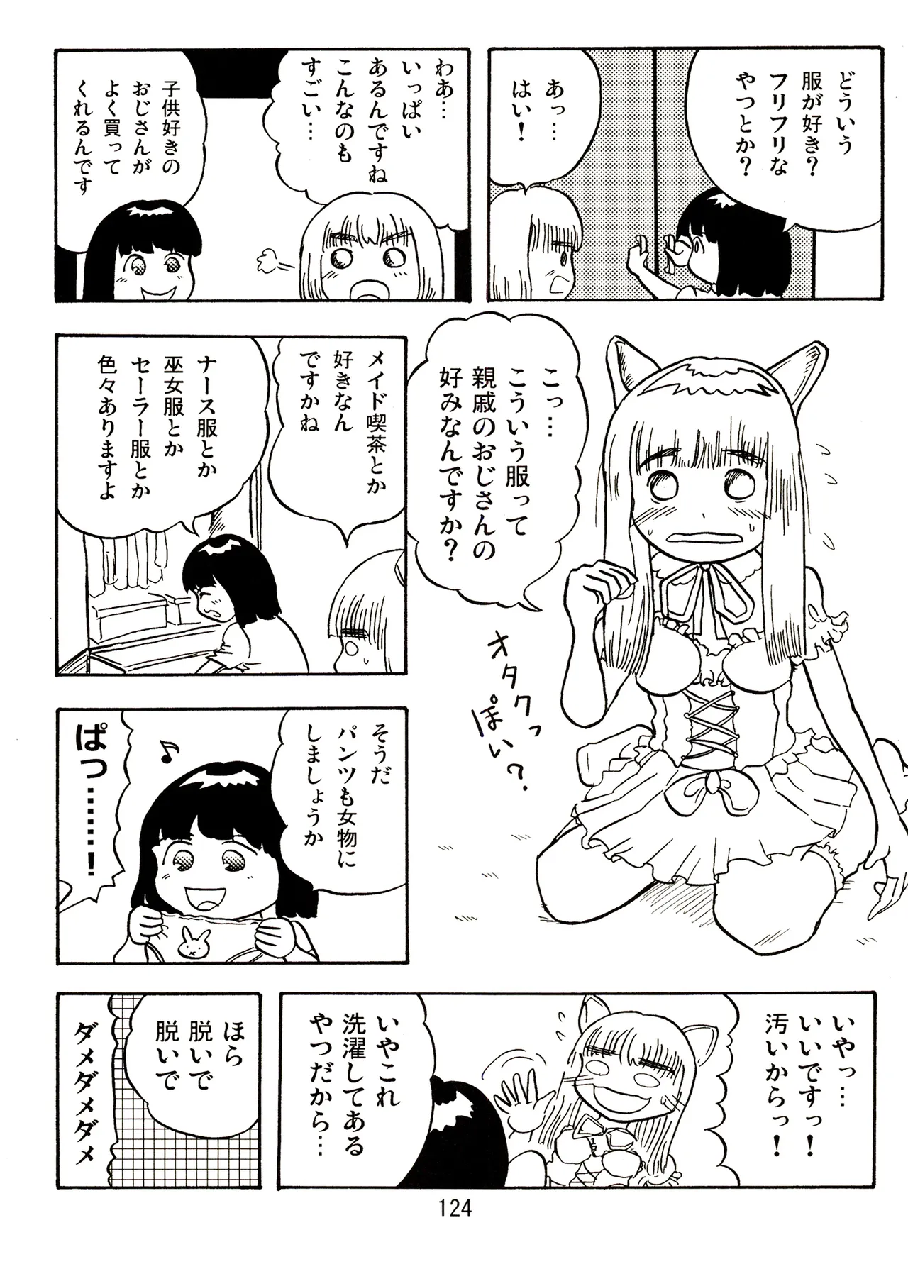 TS少女さくらちゃん2巻 Page.124