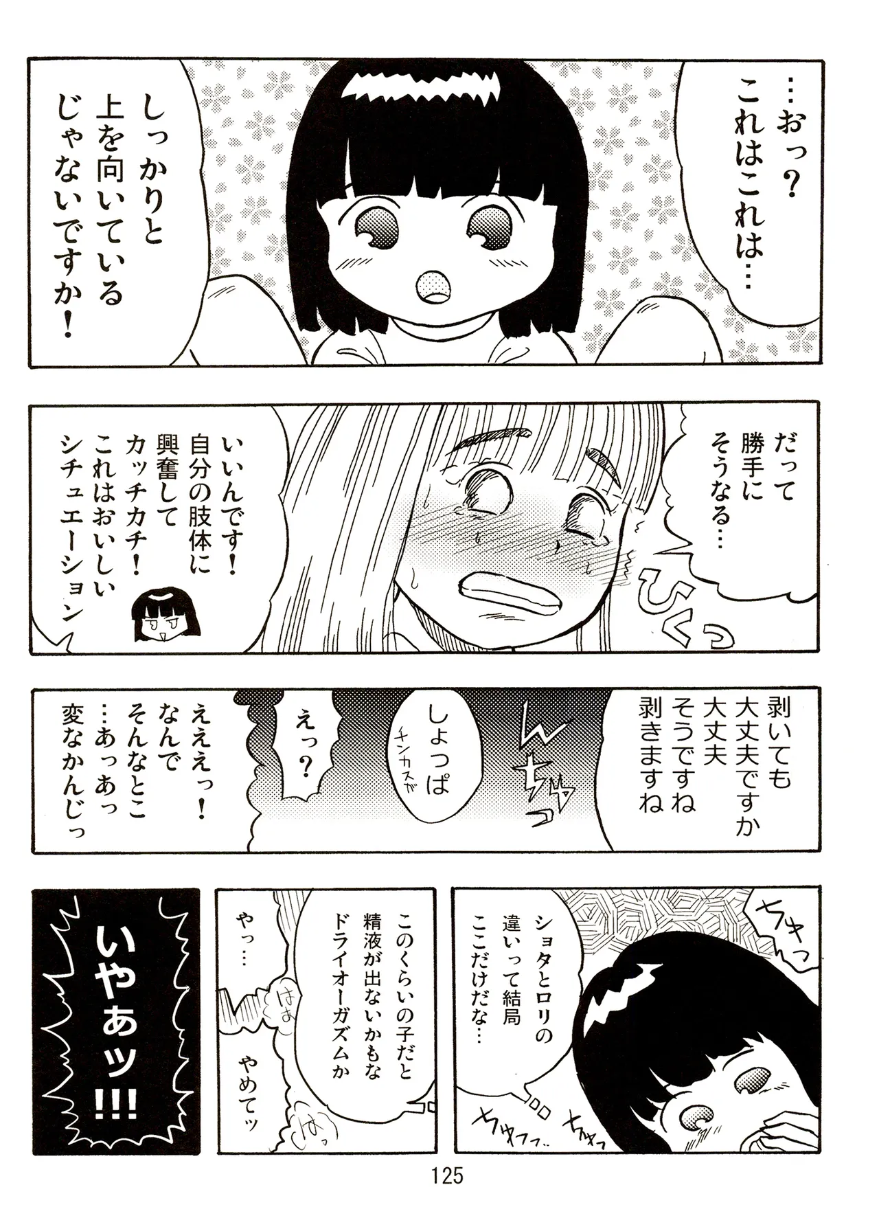 TS少女さくらちゃん2巻 Page.125