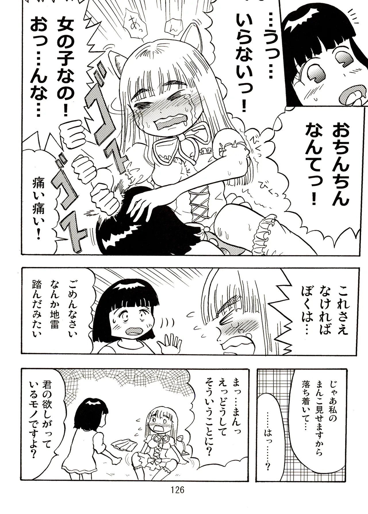 TS少女さくらちゃん2巻 Page.126