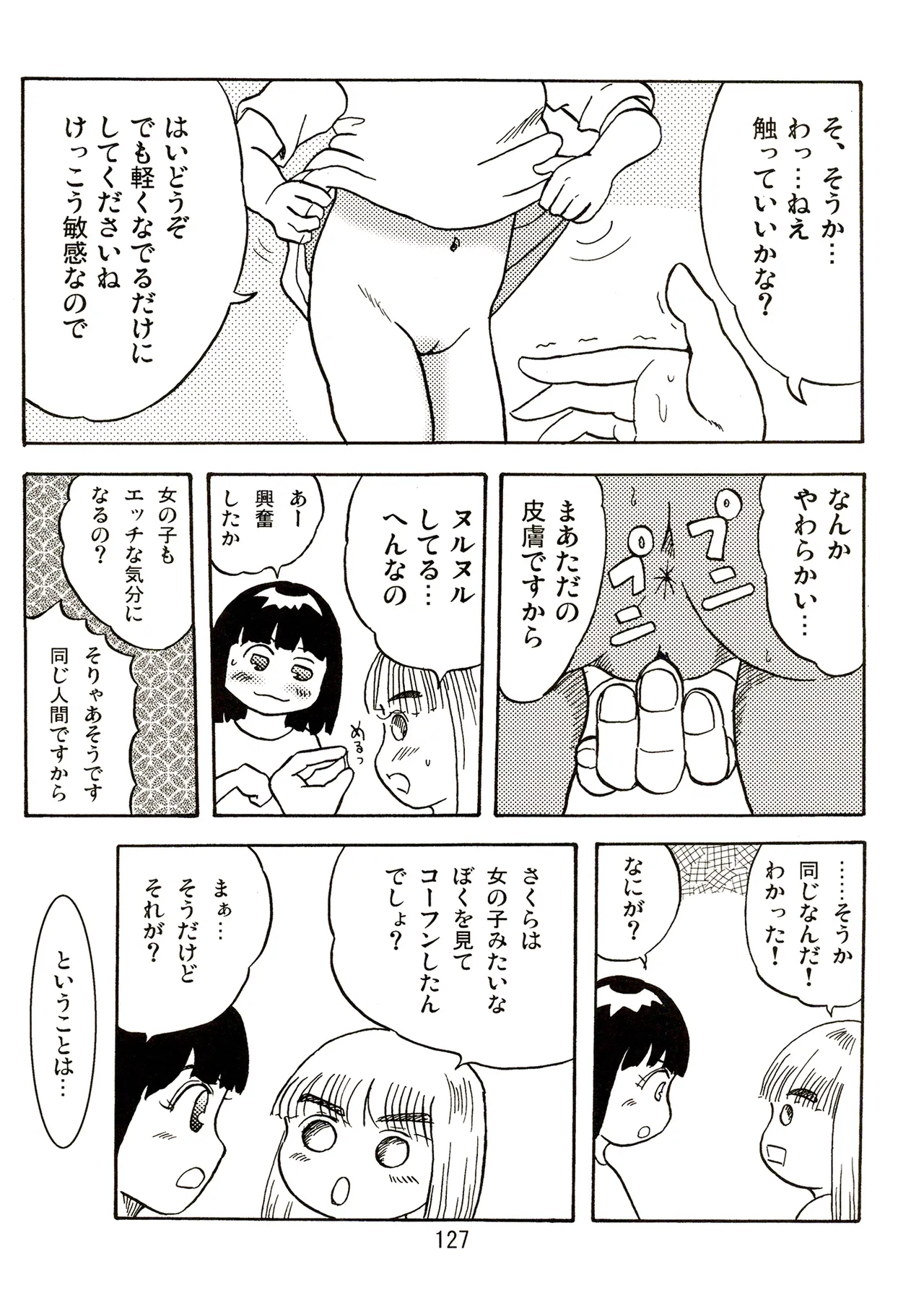 TS少女さくらちゃん2巻 Page.127