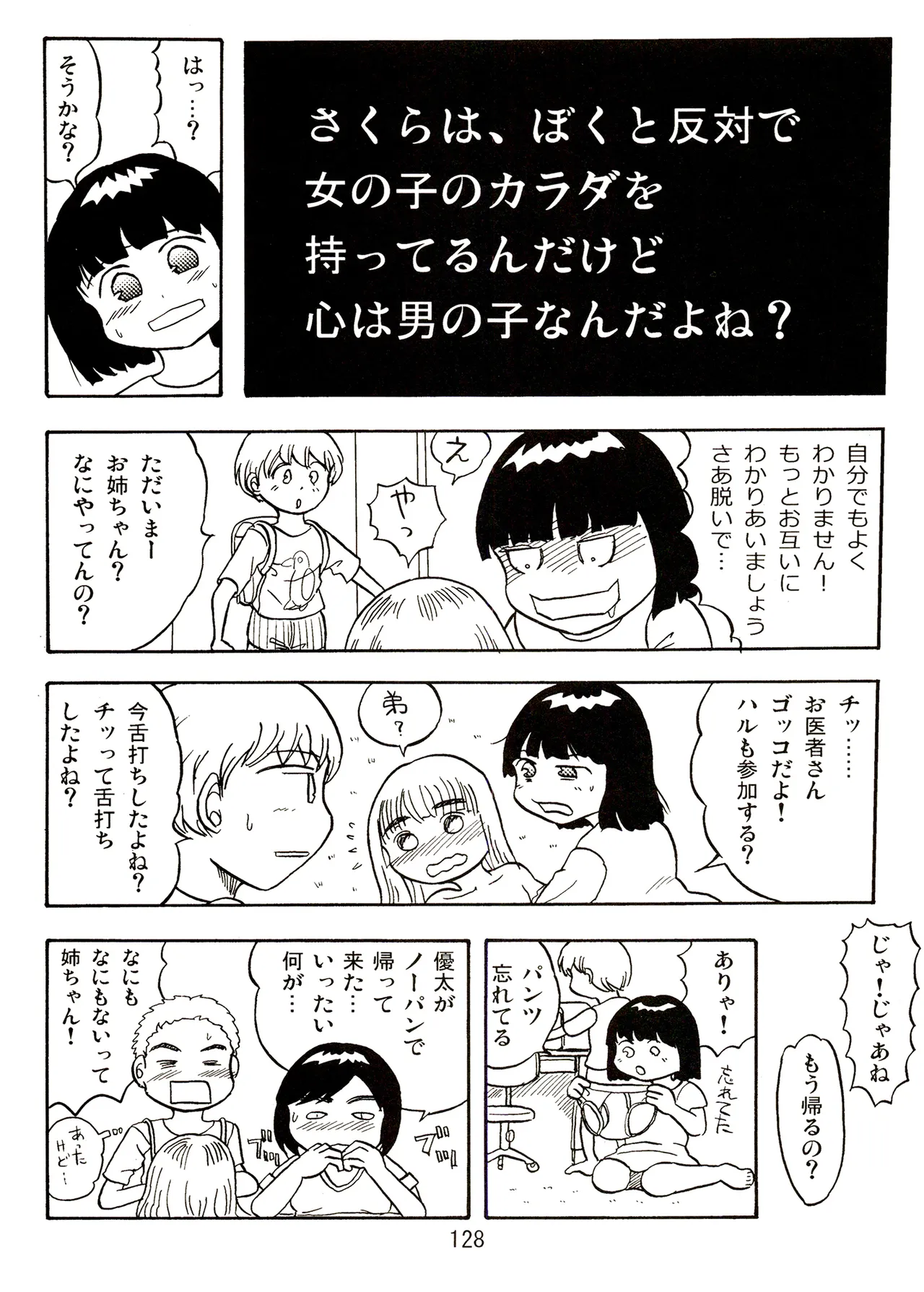 TS少女さくらちゃん2巻 Page.128
