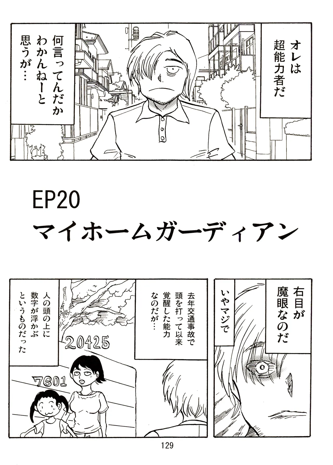 TS少女さくらちゃん2巻 Page.129