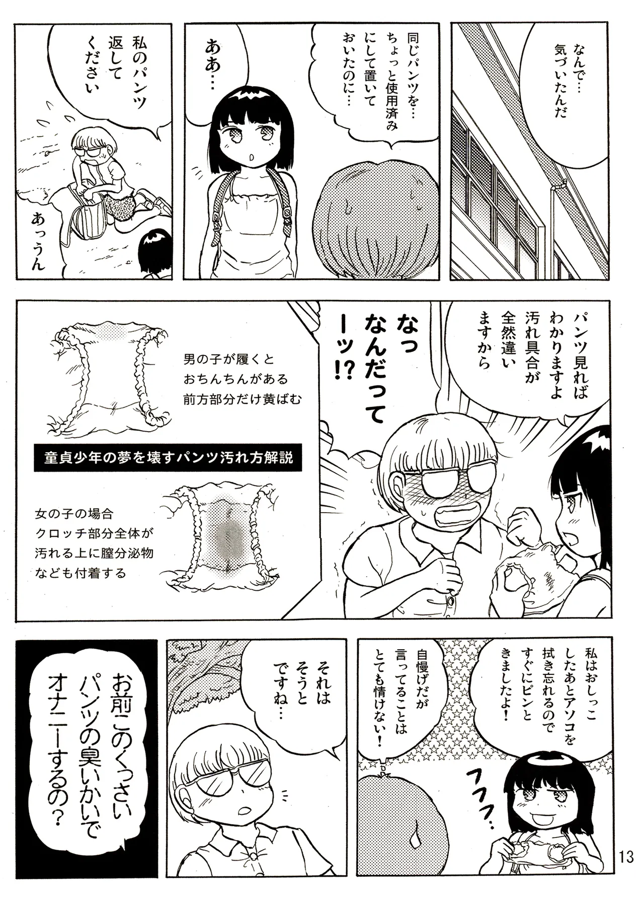 TS少女さくらちゃん2巻 Page.13
