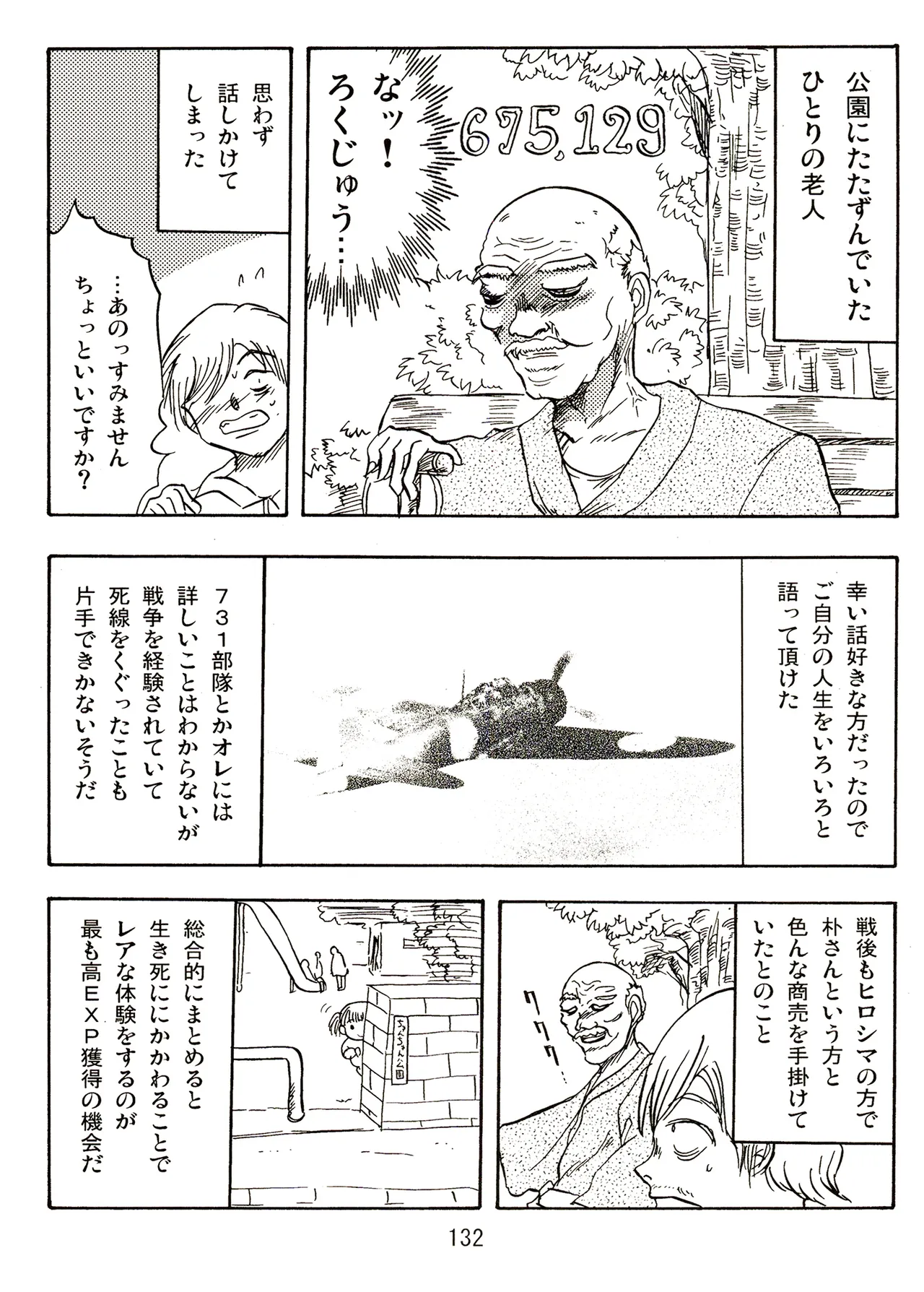TS少女さくらちゃん2巻 Page.132