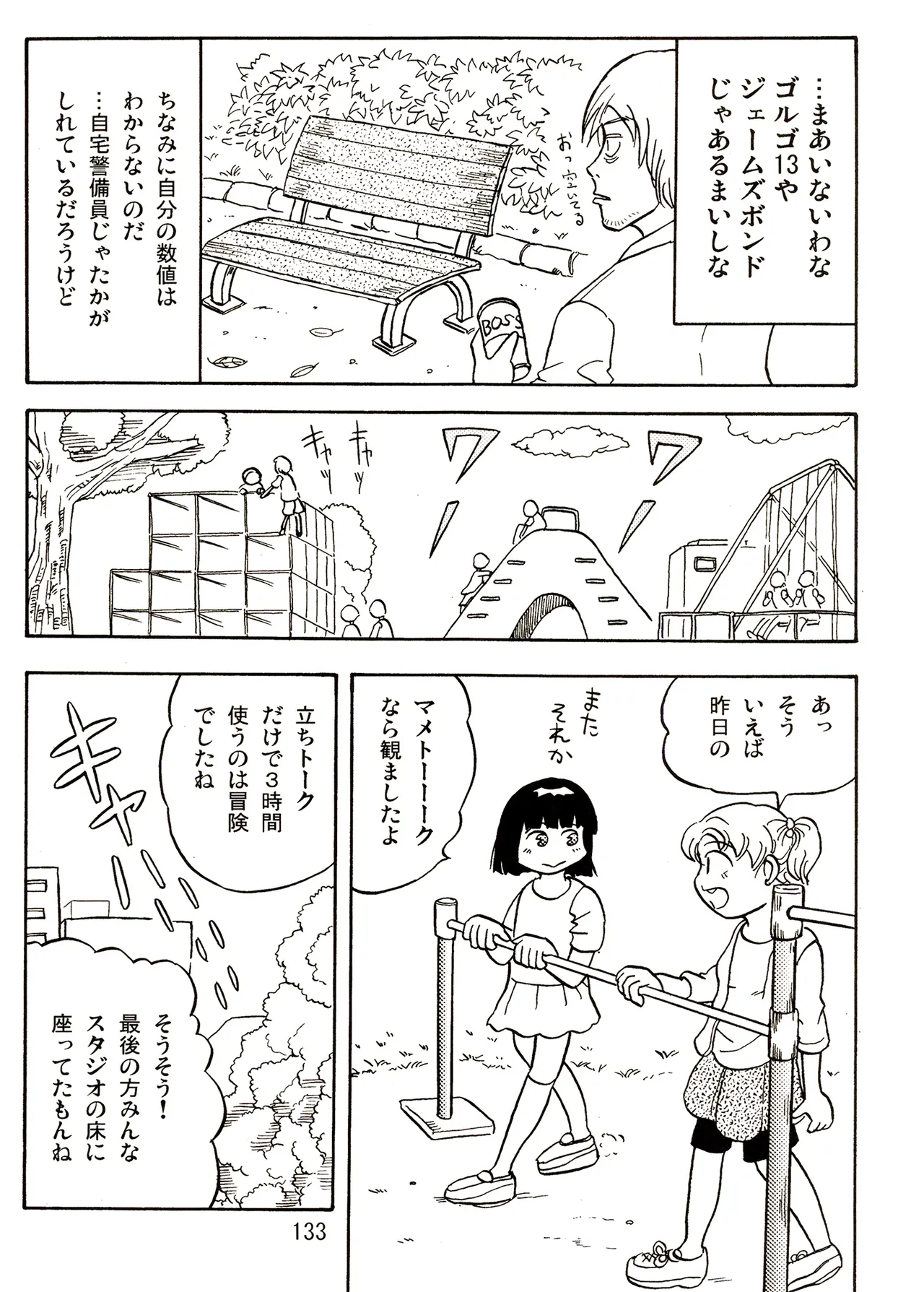TS少女さくらちゃん2巻 Page.133