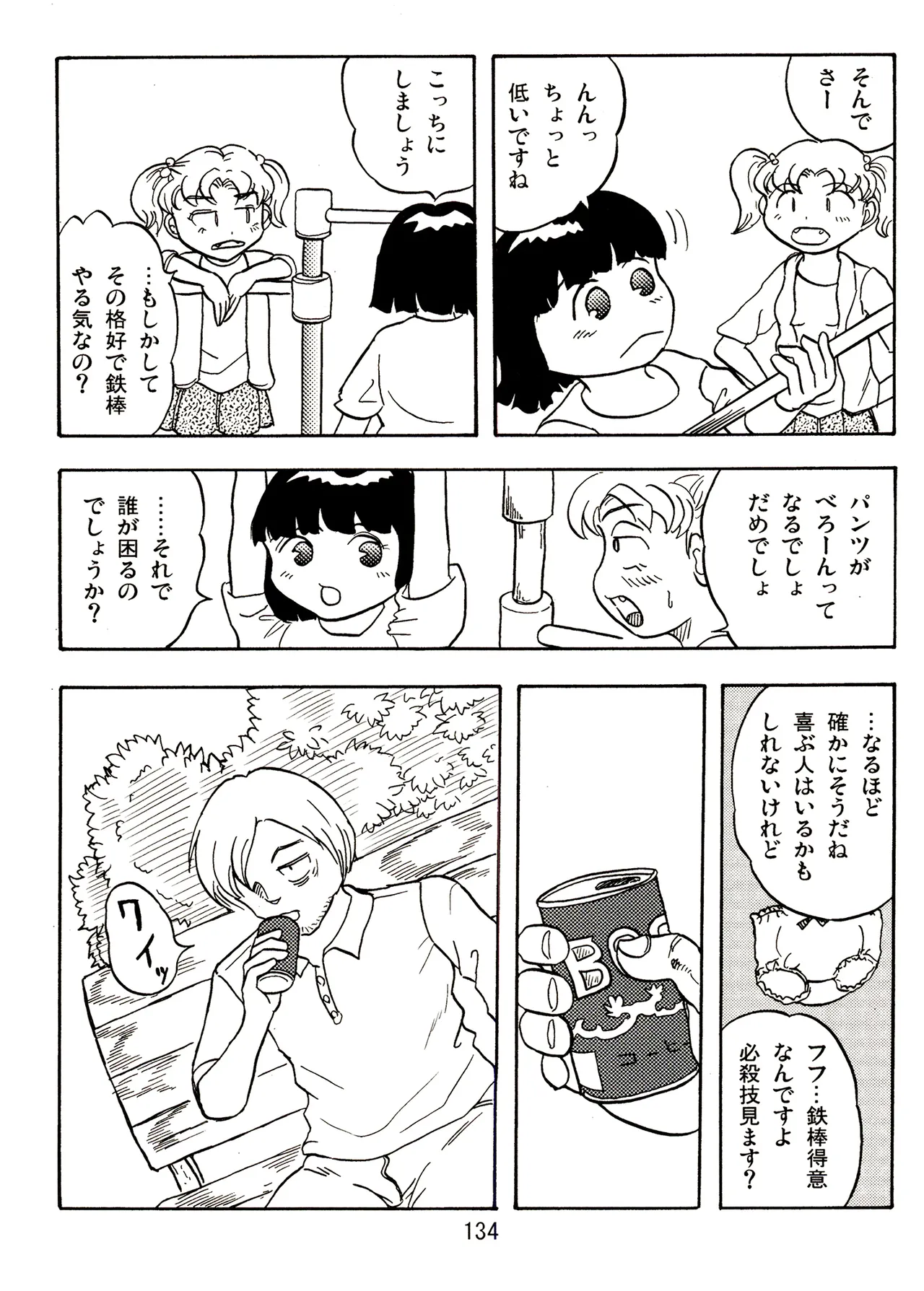 TS少女さくらちゃん2巻 Page.134