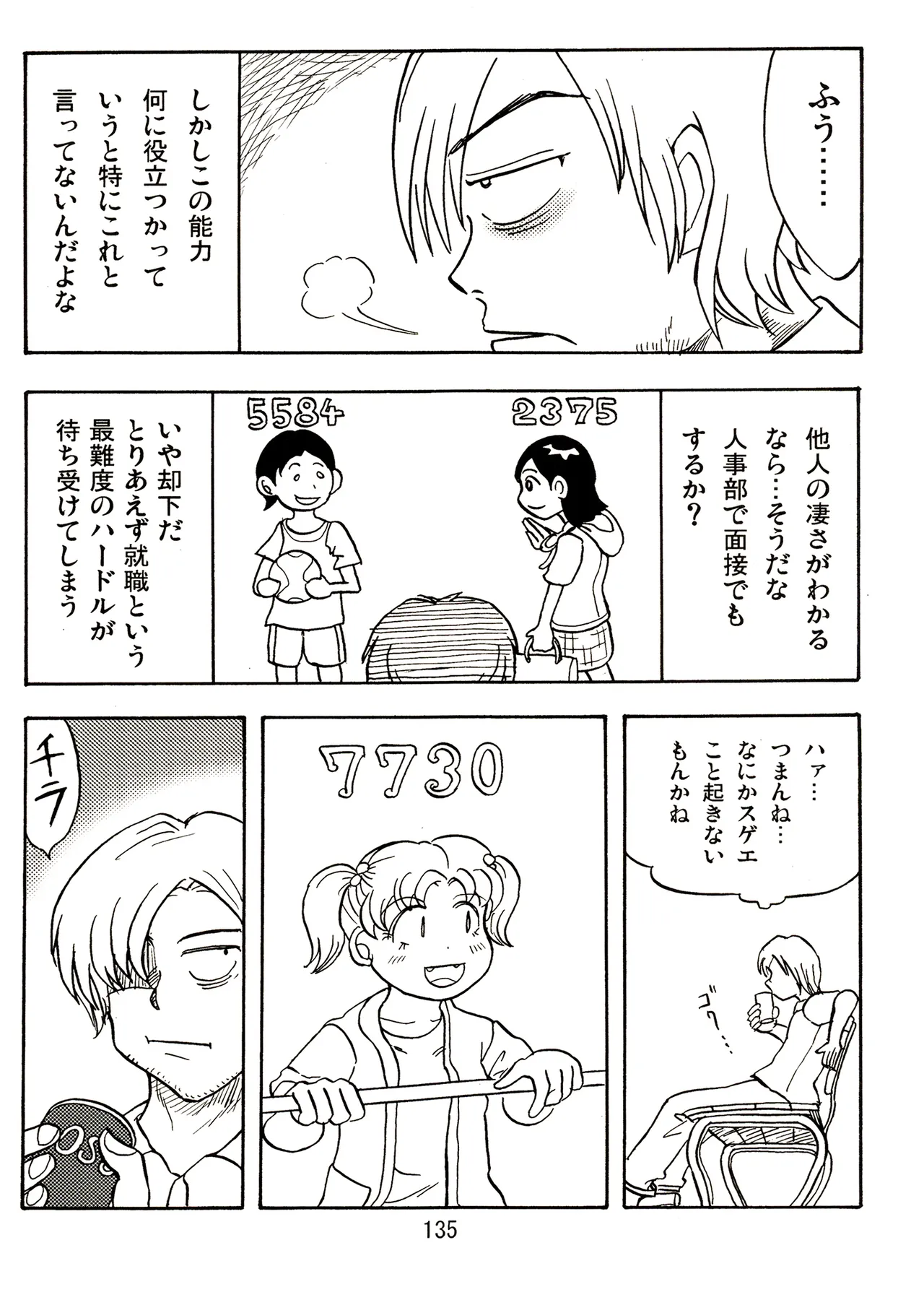 TS少女さくらちゃん2巻 Page.135