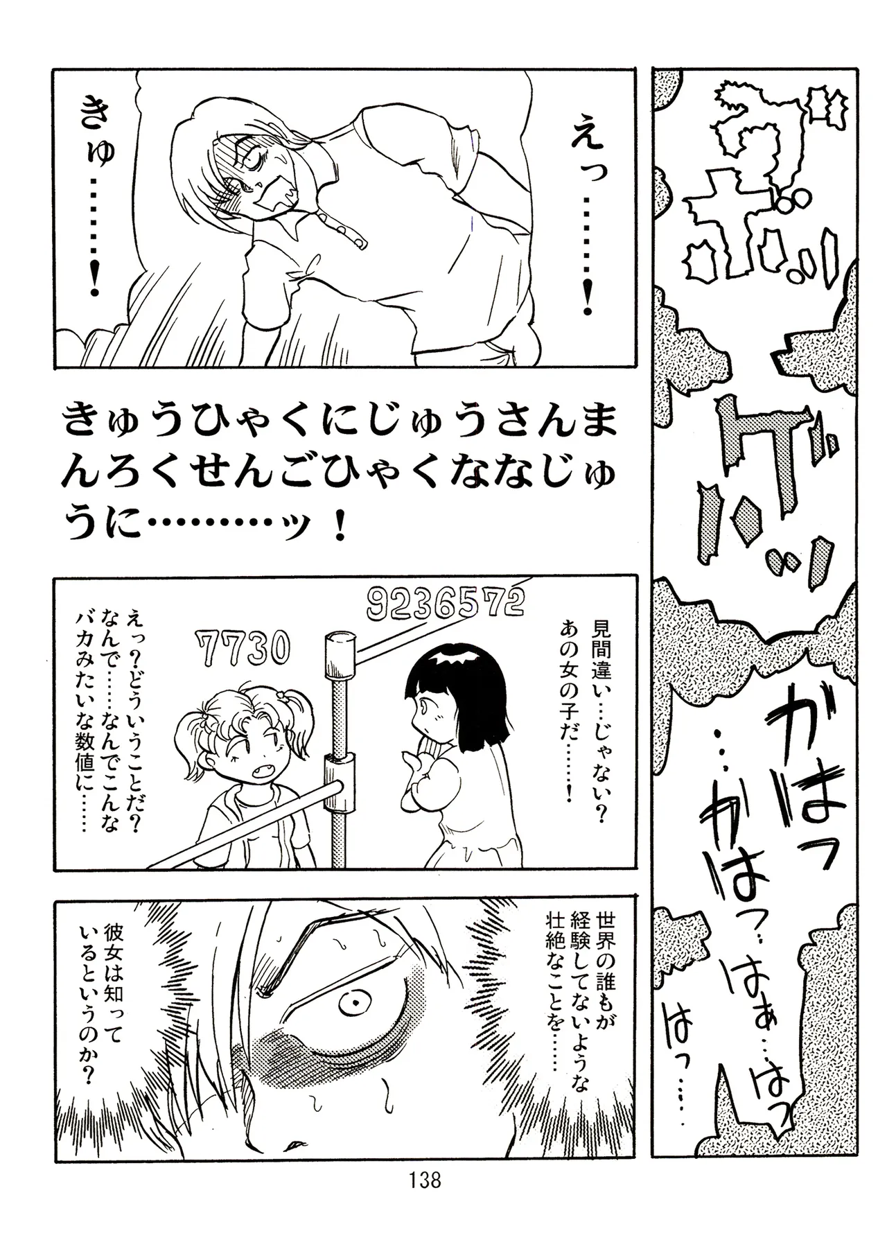 TS少女さくらちゃん2巻 Page.138