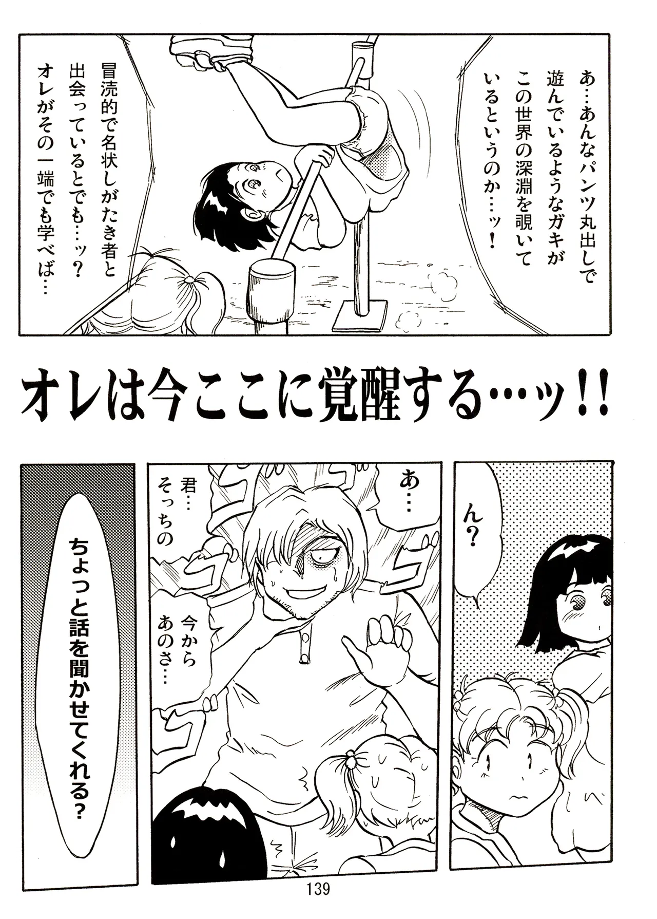 TS少女さくらちゃん2巻 Page.139