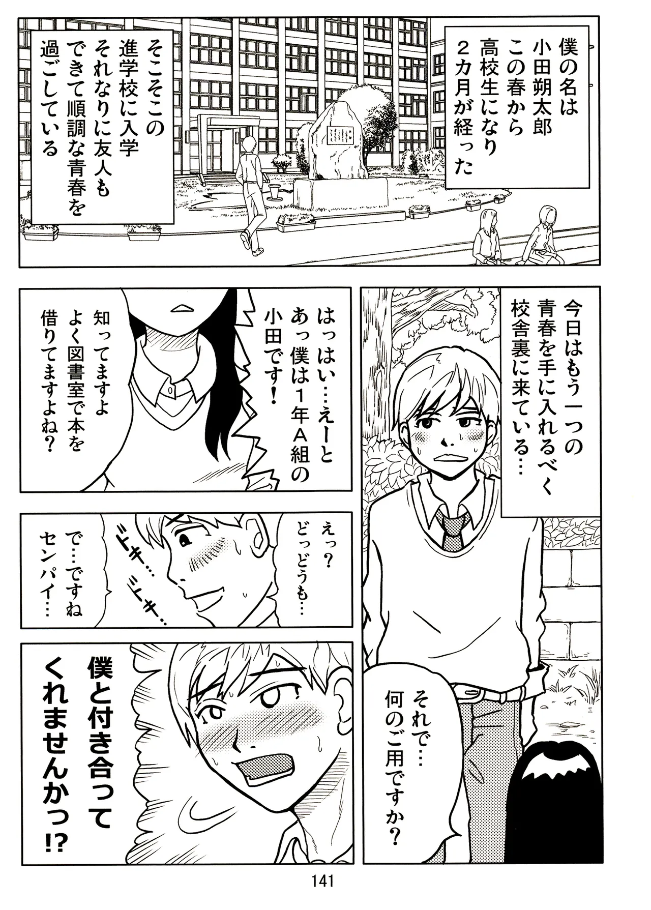 TS少女さくらちゃん2巻 Page.141