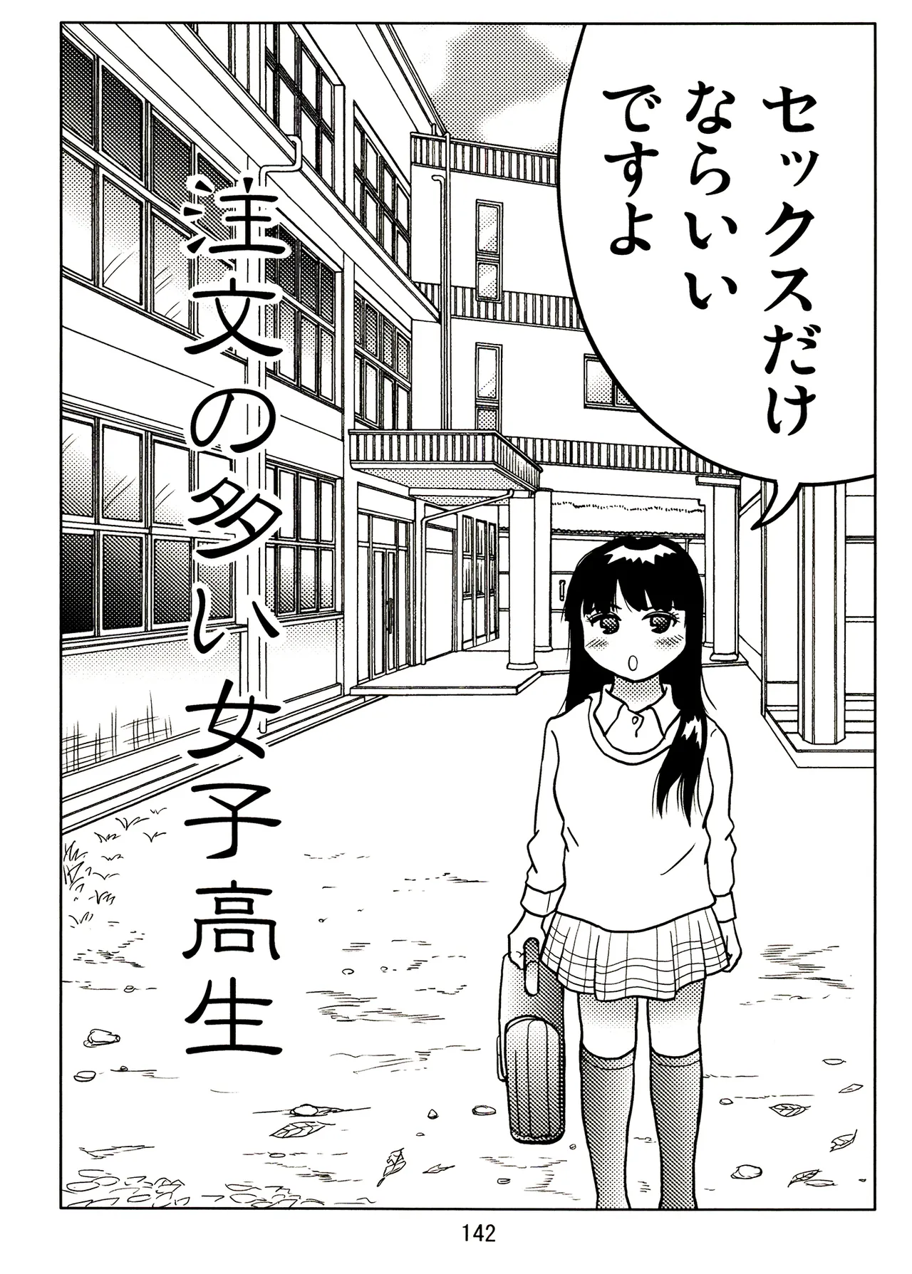 TS少女さくらちゃん2巻 Page.142