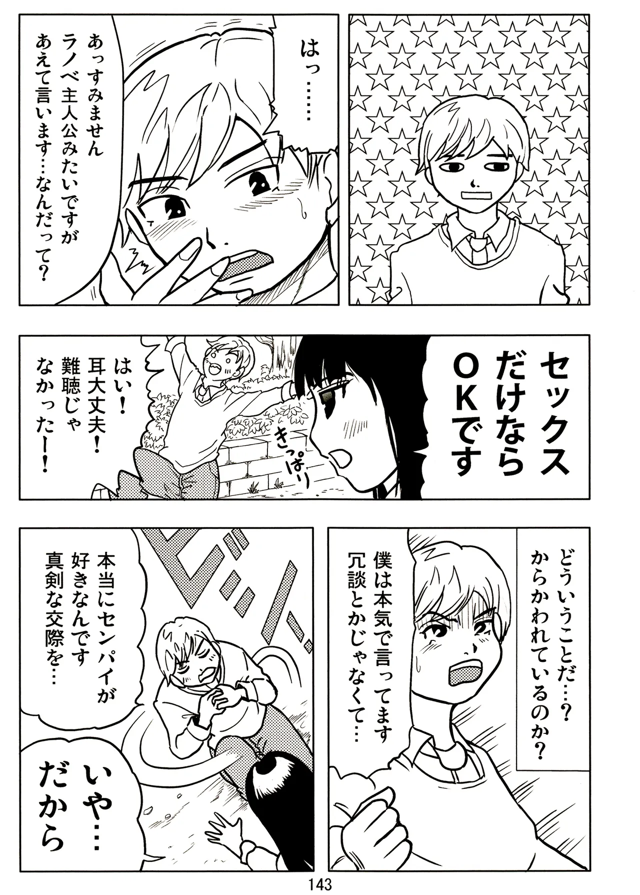 TS少女さくらちゃん2巻 Page.143