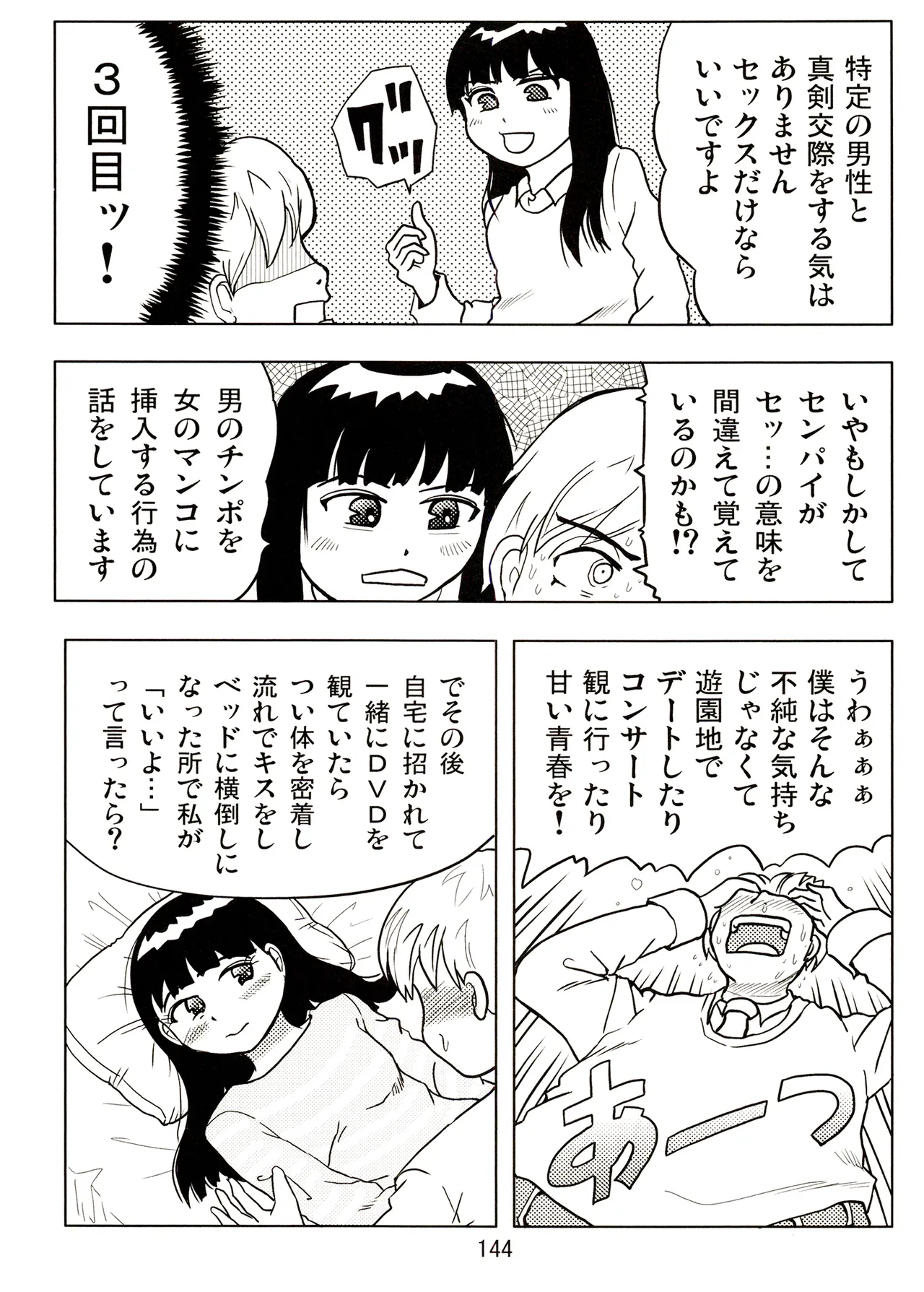 TS少女さくらちゃん2巻 Page.144