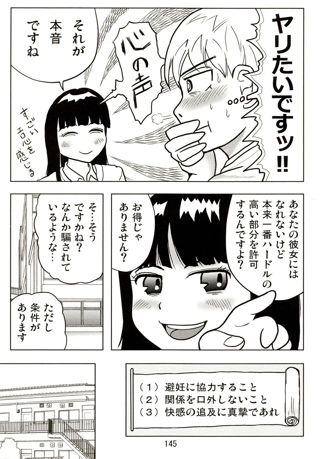 TS少女さくらちゃん2巻 Page.145